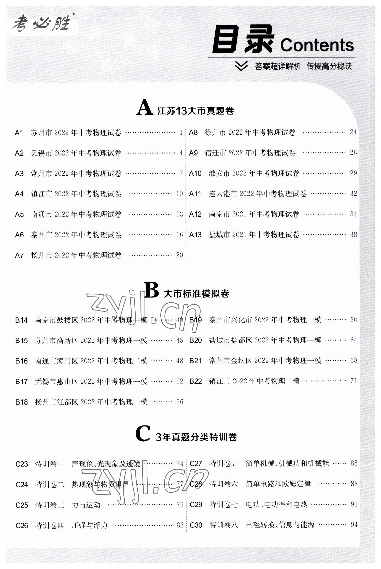 2023年江苏13大市中考试卷精选物理 第2页