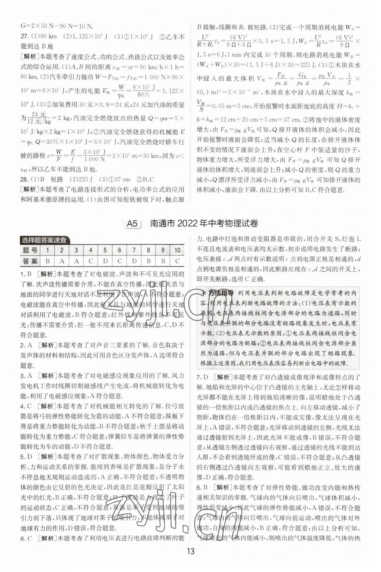 2023年江蘇13大市中考試卷精選物理 第15頁