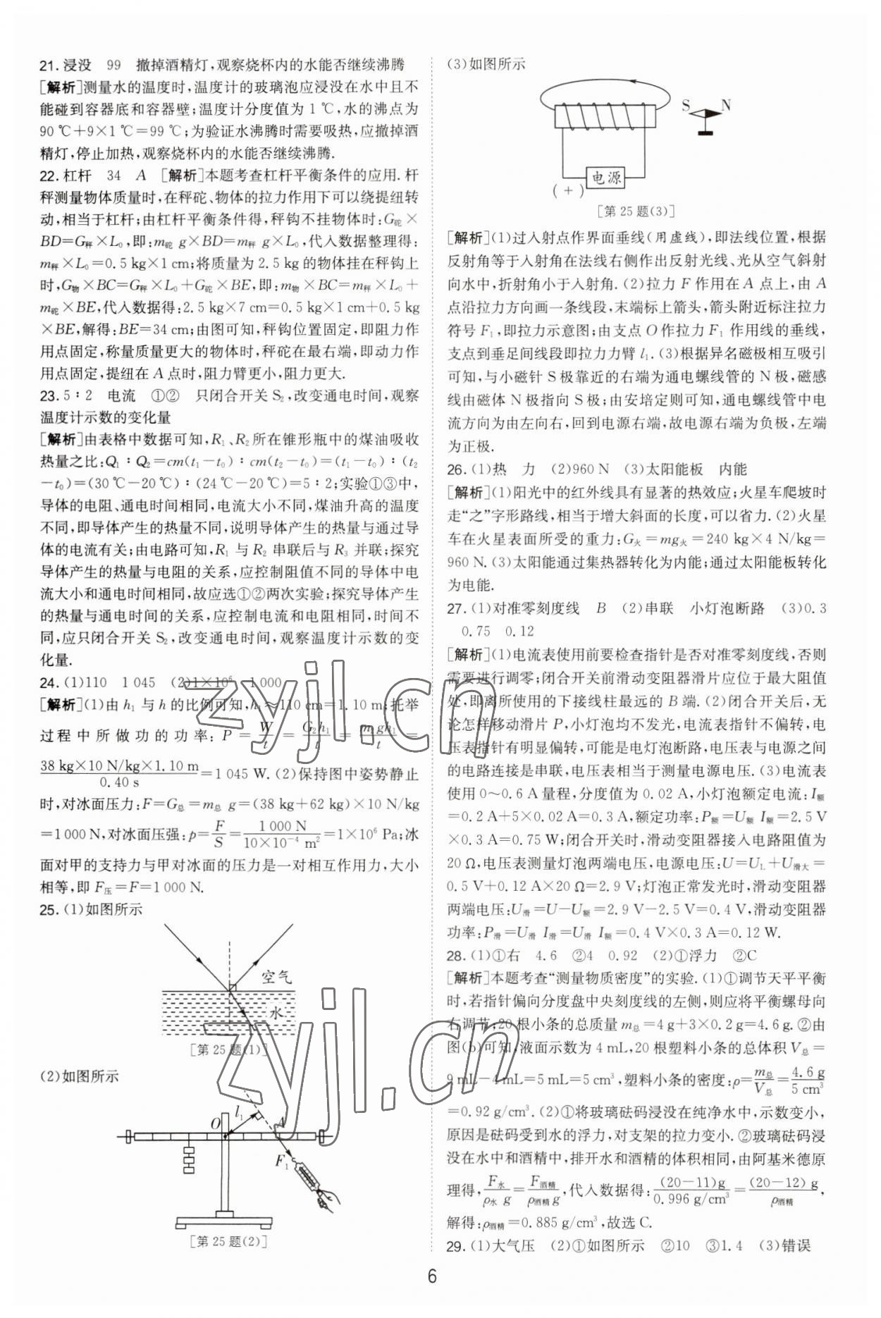 2023年江蘇13大市中考試卷精選物理 第8頁(yè)