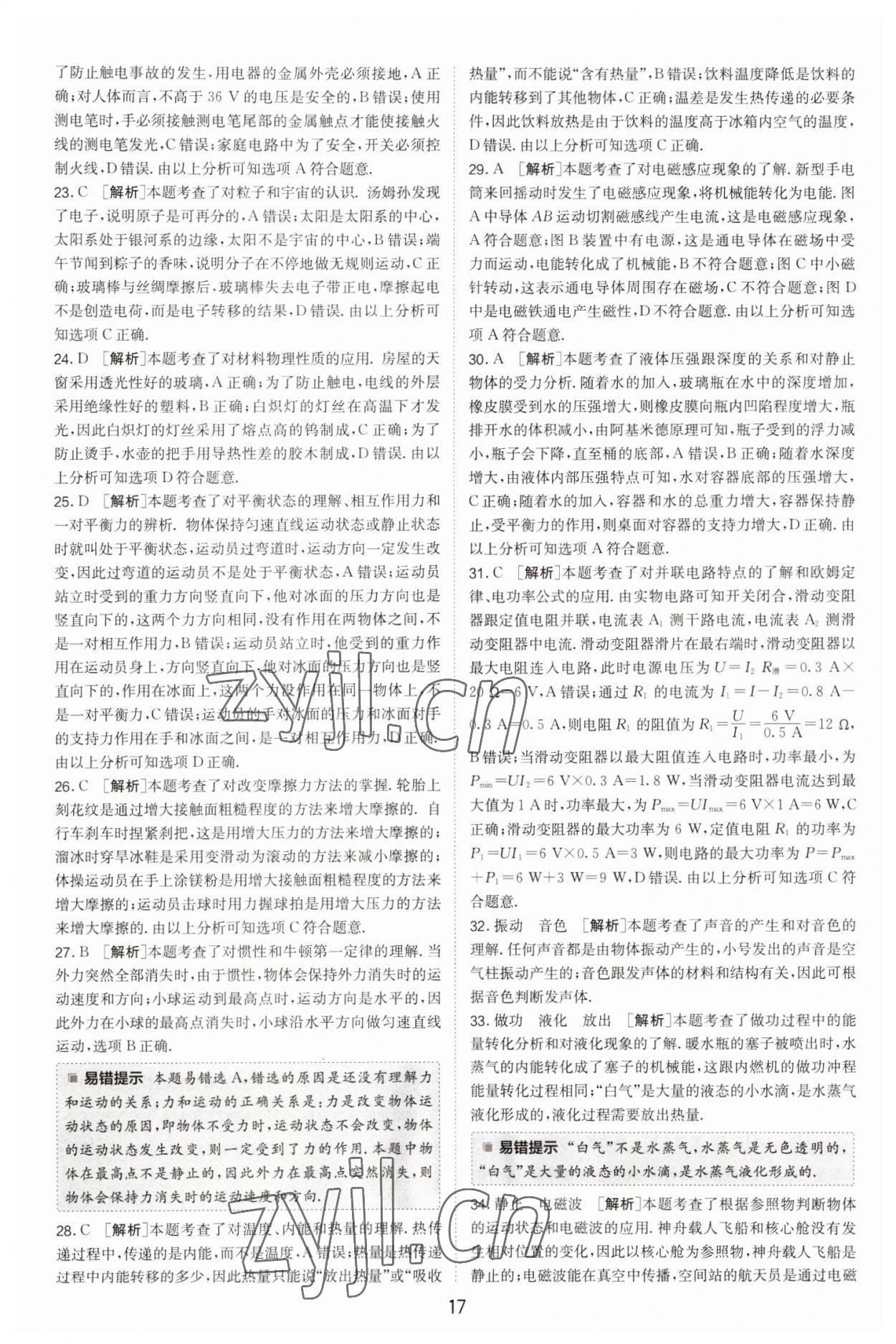 2023年江蘇13大市中考試卷精選物理 第19頁(yè)