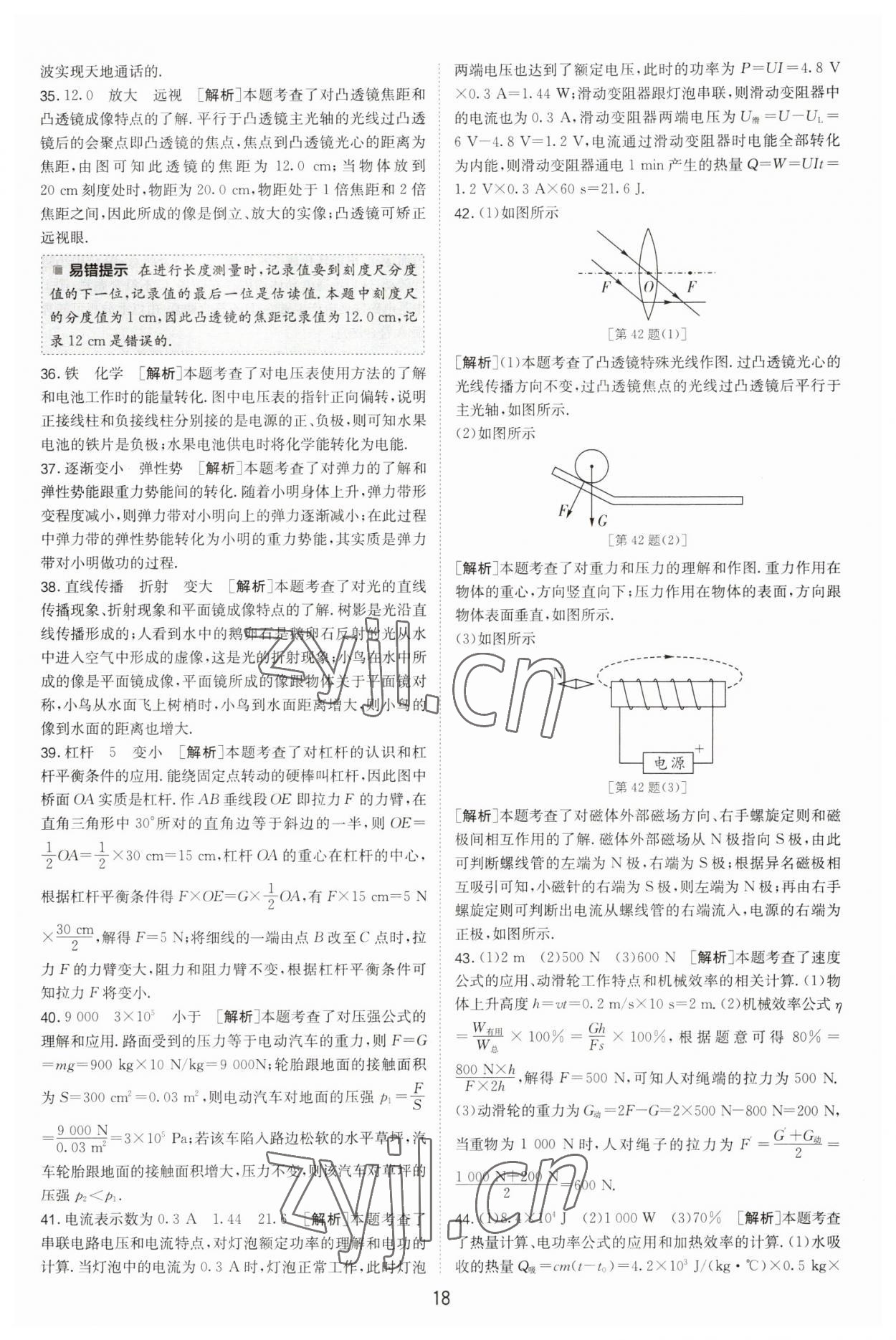 2023年江蘇13大市中考試卷精選物理 第20頁