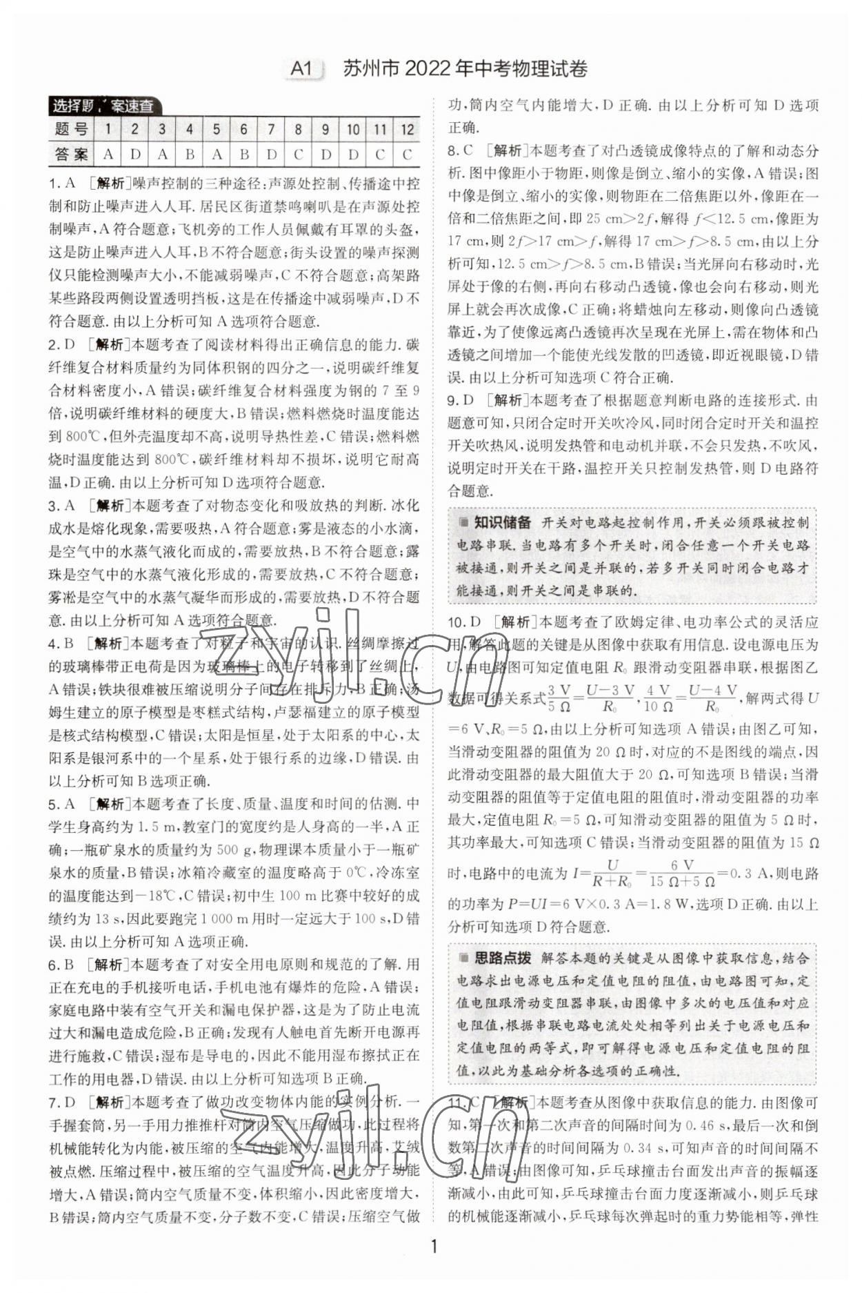2023年江蘇13大市中考試卷精選物理 第3頁