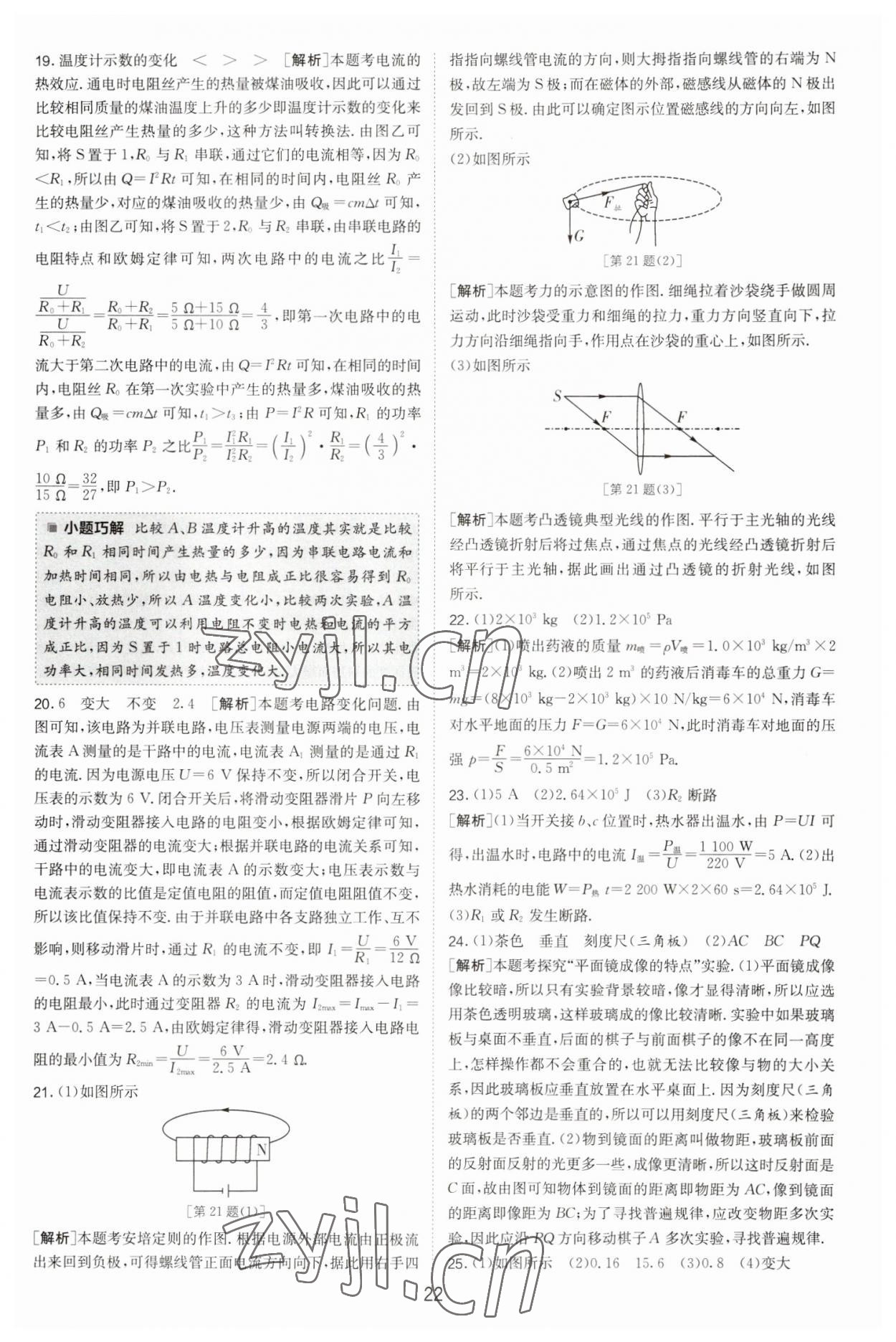 2023年江蘇13大市中考試卷精選物理 第24頁