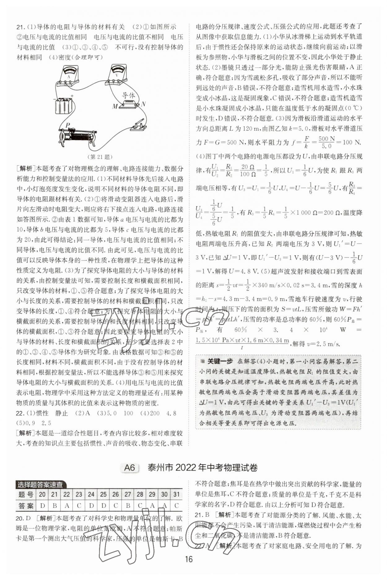 2023年江蘇13大市中考試卷精選物理 第18頁