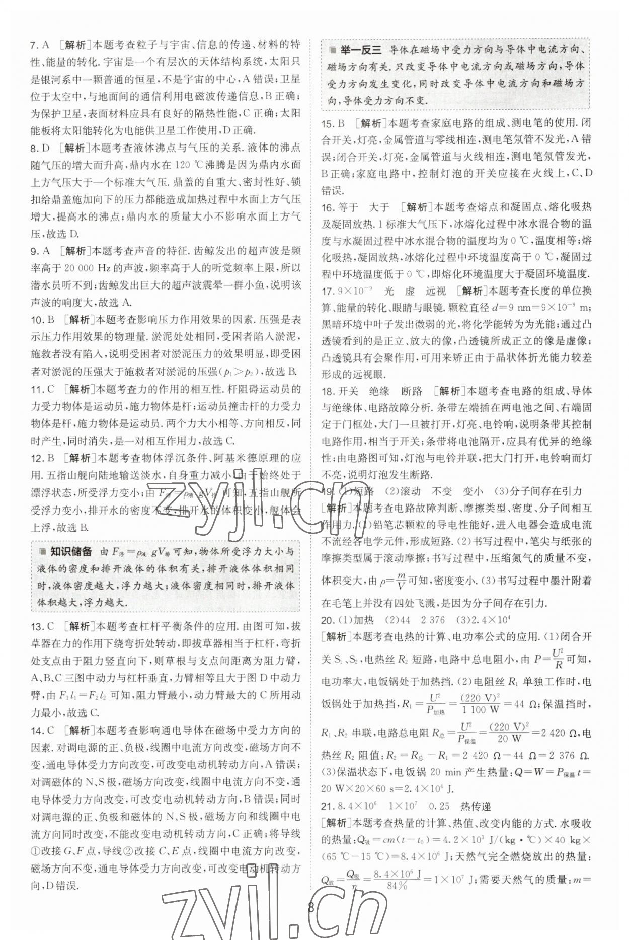2023年江蘇13大市中考試卷精選物理 第10頁
