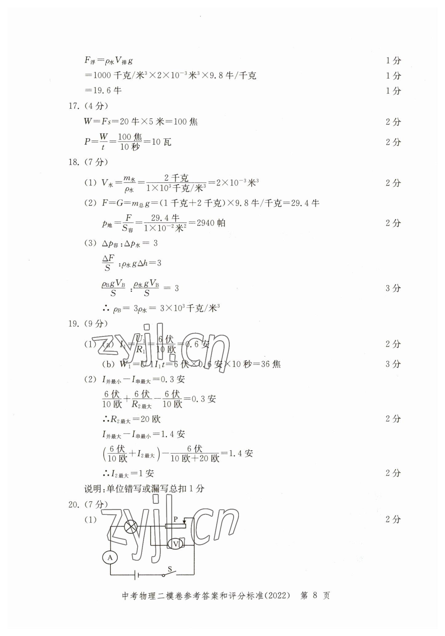 2019~2022年走向成功物理&nbsp;參考答案第8頁