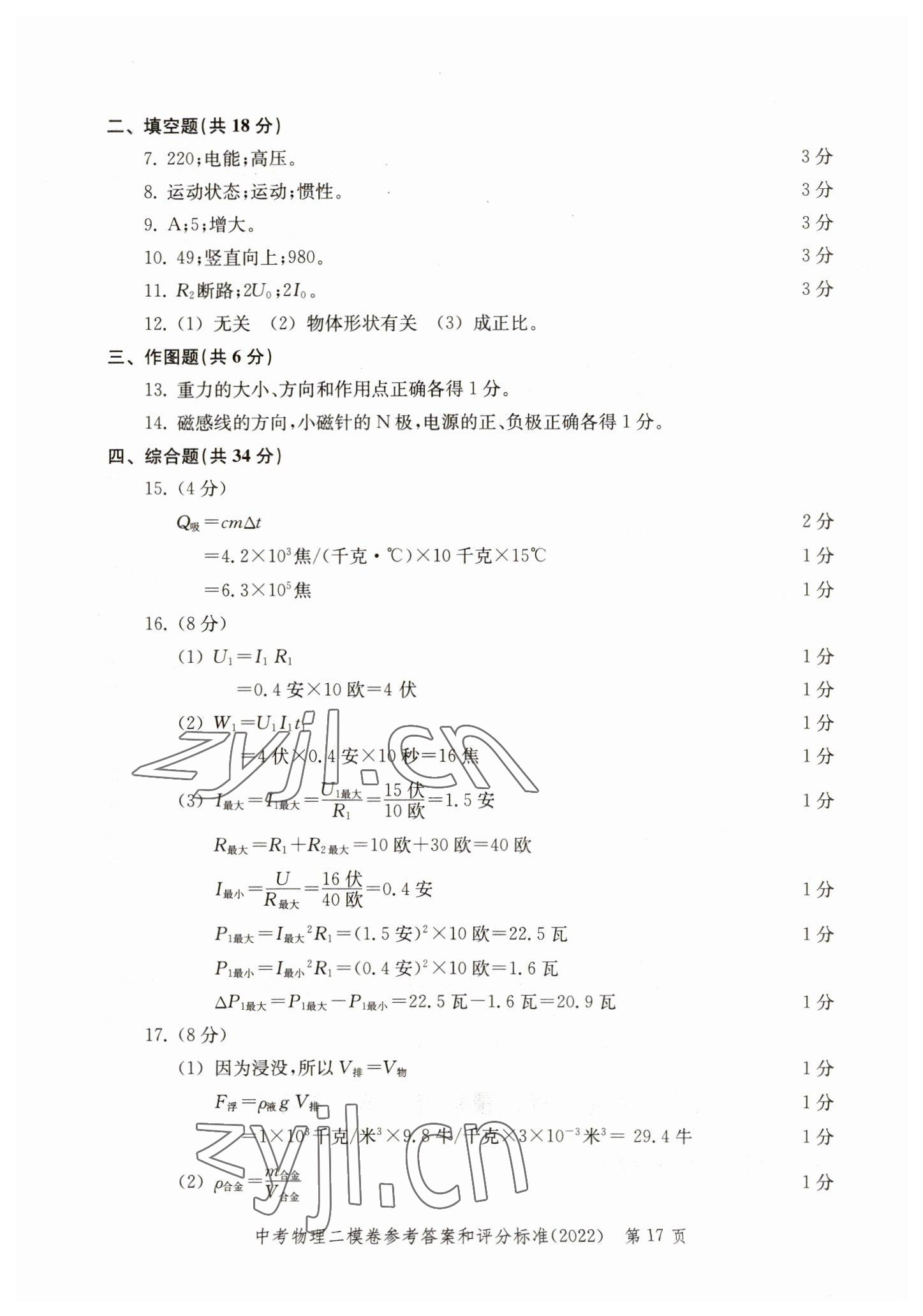 2019~2022年走向成功物理&nbsp;參考答案第17頁