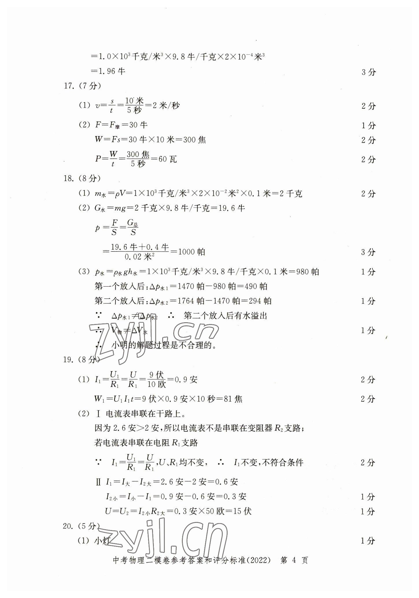2019~2022年走向成功物理&nbsp;參考答案第4頁