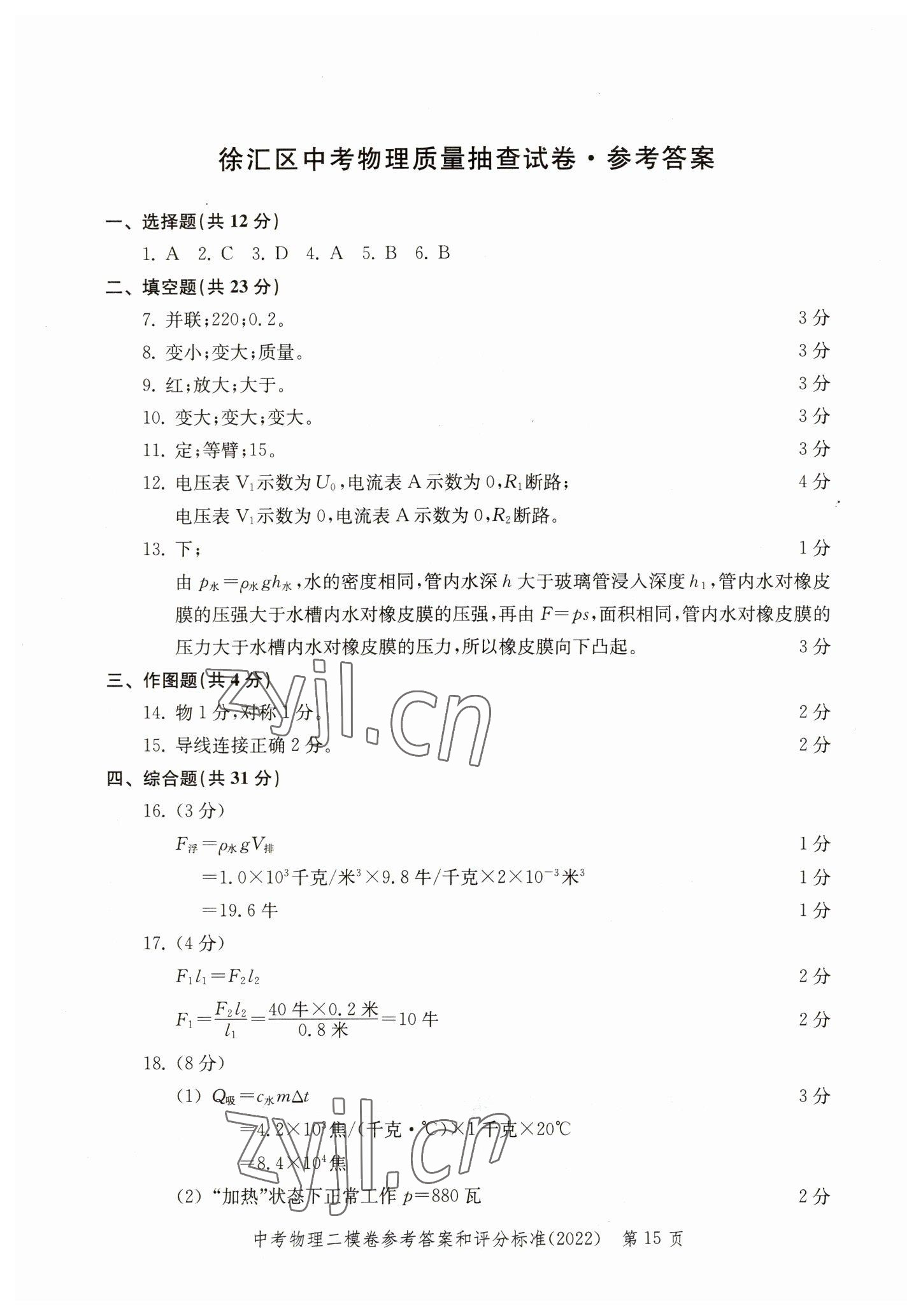 2019~2022年走向成功物理&nbsp;參考答案第15頁