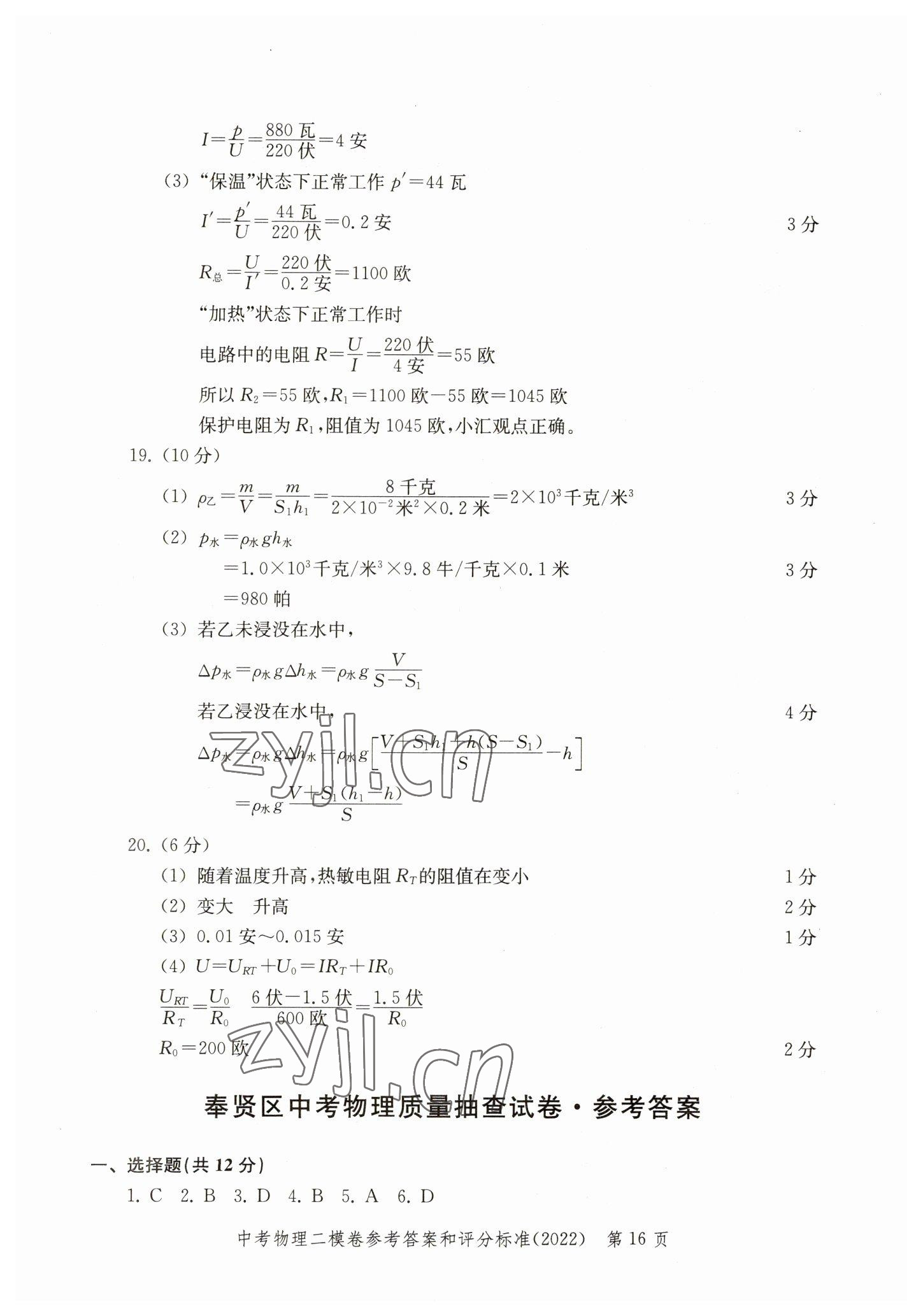 2019~2022年走向成功物理&nbsp;參考答案第16頁
