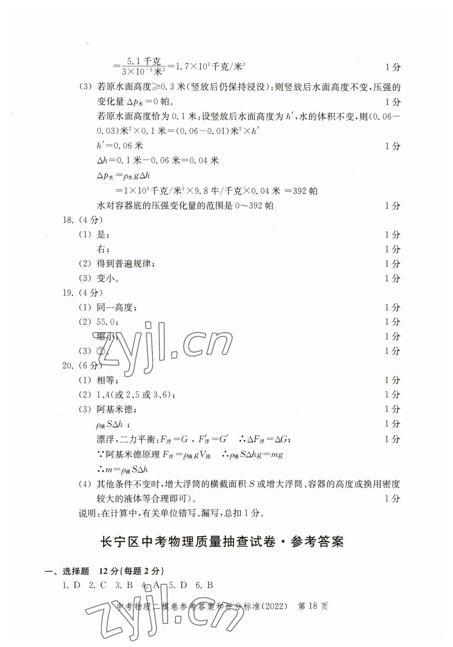 2019~2022年走向成功物理&nbsp;參考答案第18頁
