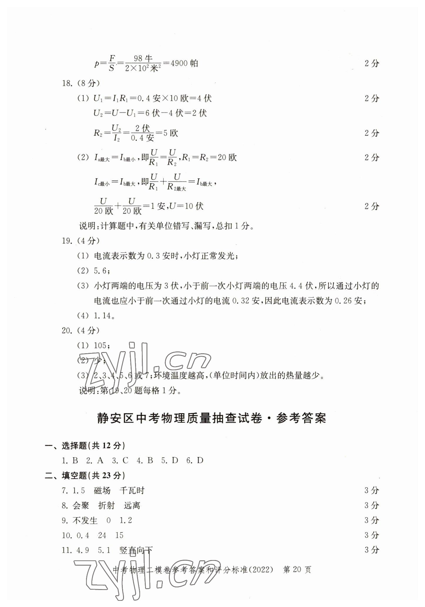 2019~2022年走向成功物理&nbsp;參考答案第20頁