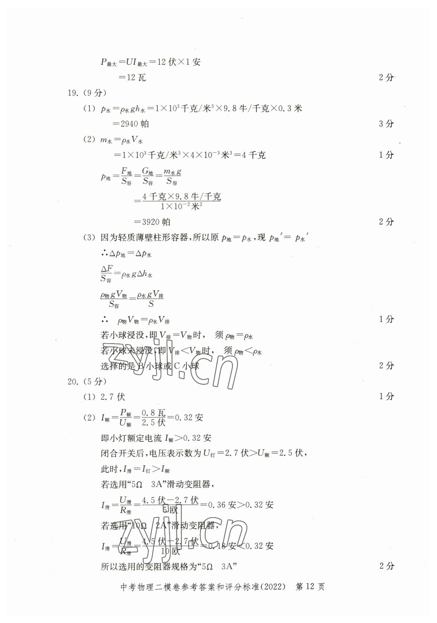 2019~2022年走向成功物理&nbsp;參考答案第12頁(yè)