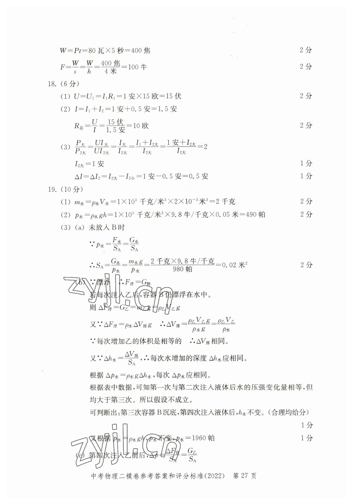 2019~2022年走向成功物理&nbsp;參考答案第27頁(yè)