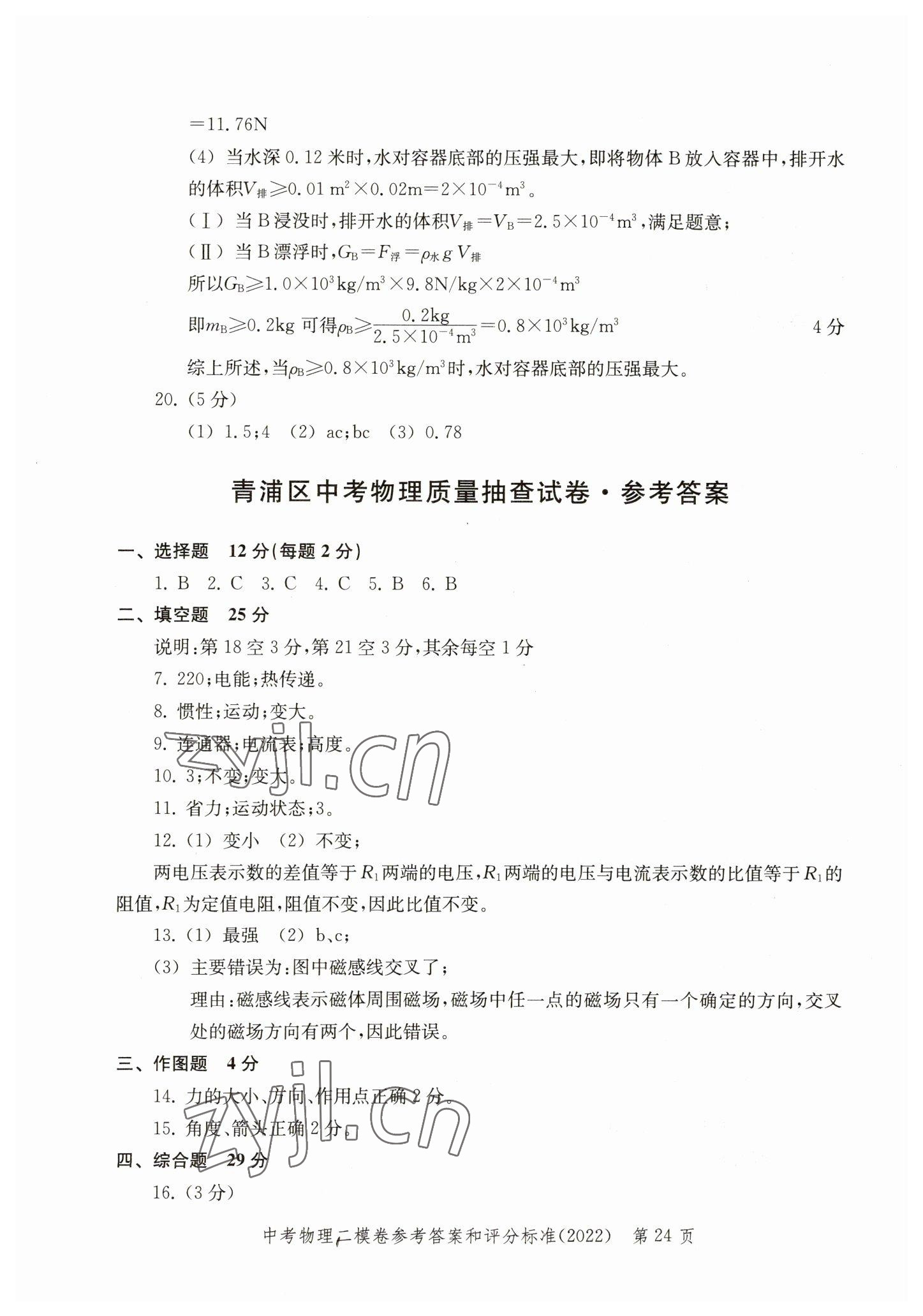 2019~2022年走向成功物理&nbsp;參考答案第24頁