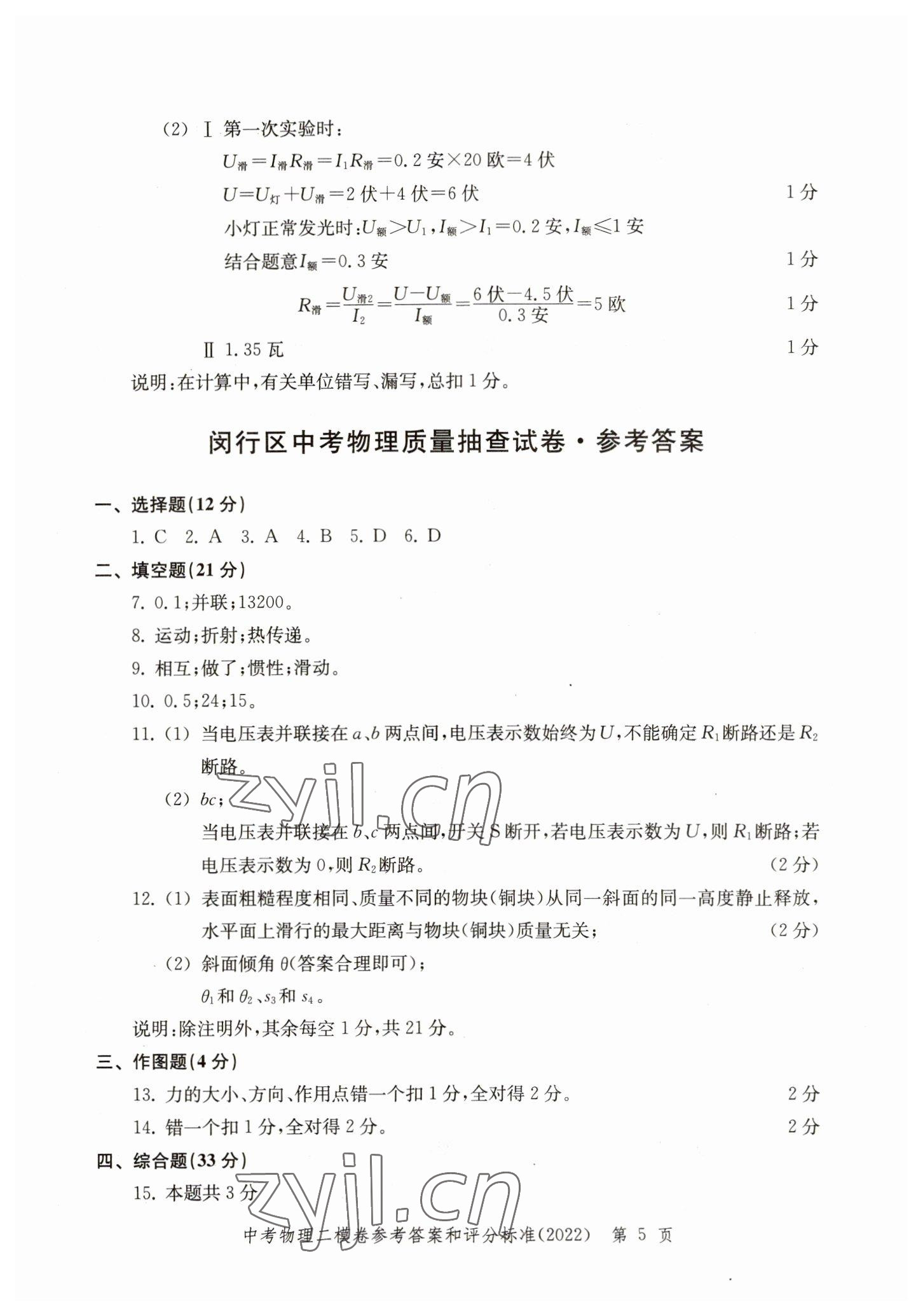 2019~2022年走向成功物理&nbsp;參考答案第5頁(yè)