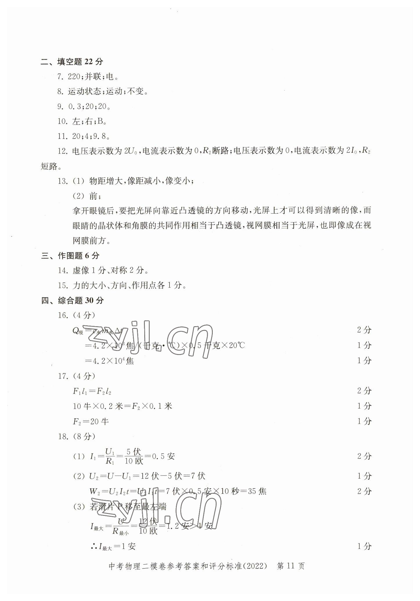 2019~2022年走向成功物理&nbsp;參考答案第11頁
