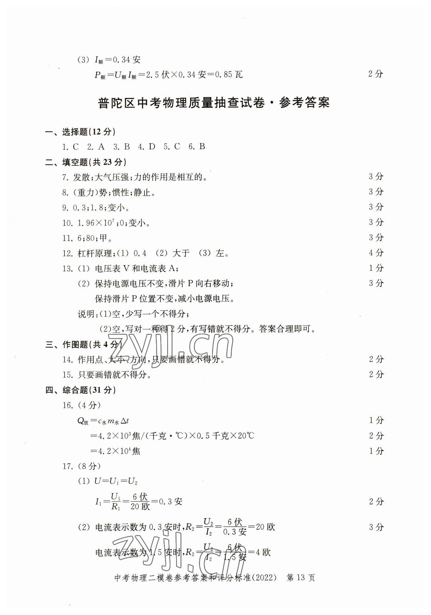 2019~2022年走向成功物理&nbsp;參考答案第13頁