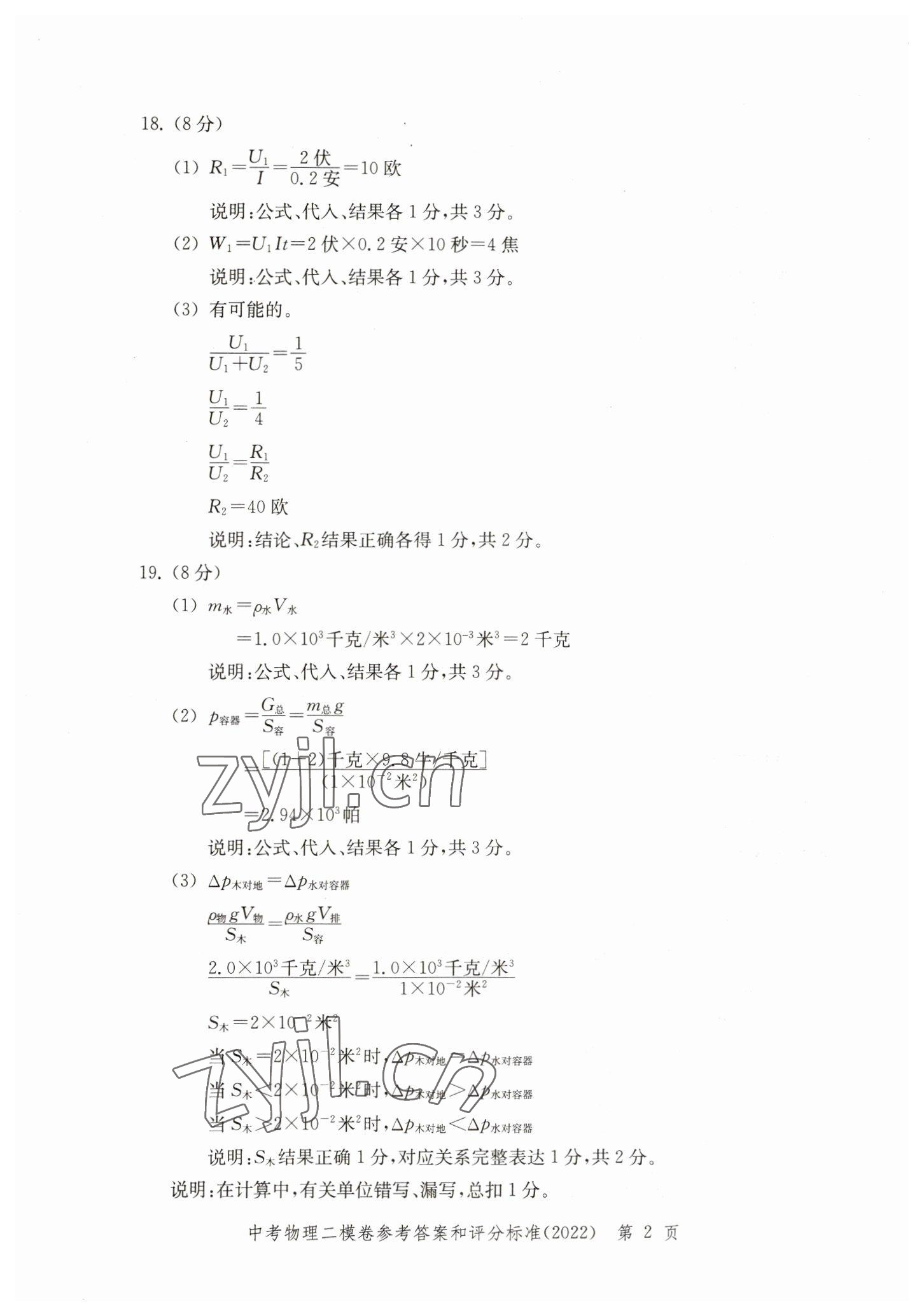 2019~2022年走向成功物理 参考答案第2页