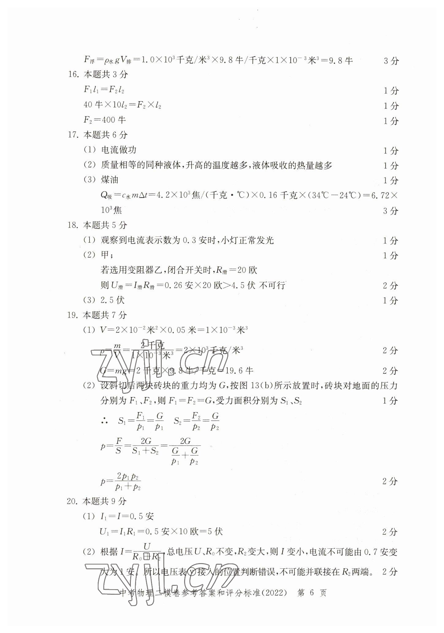 2019~2022年走向成功物理&nbsp;參考答案第6頁