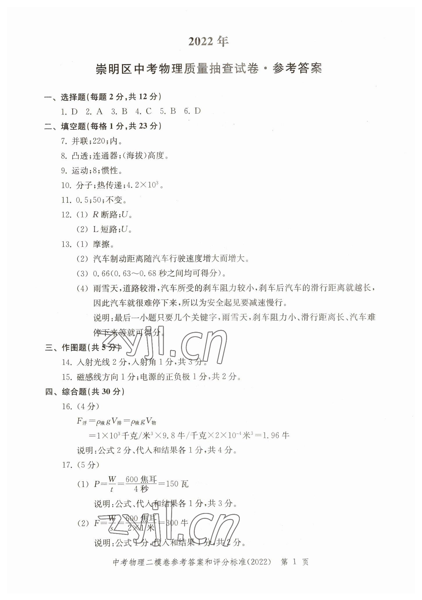 2019~2022年走向成功物理 参考答案第1页