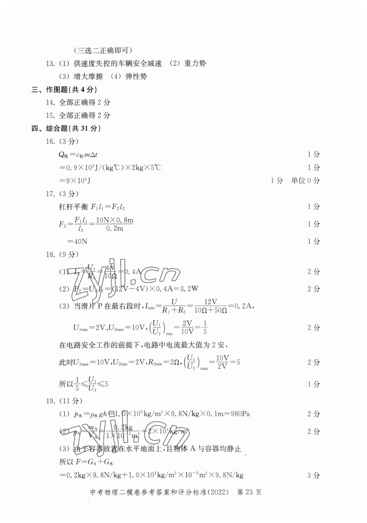 2019~2022年走向成功物理&nbsp;參考答案第23頁