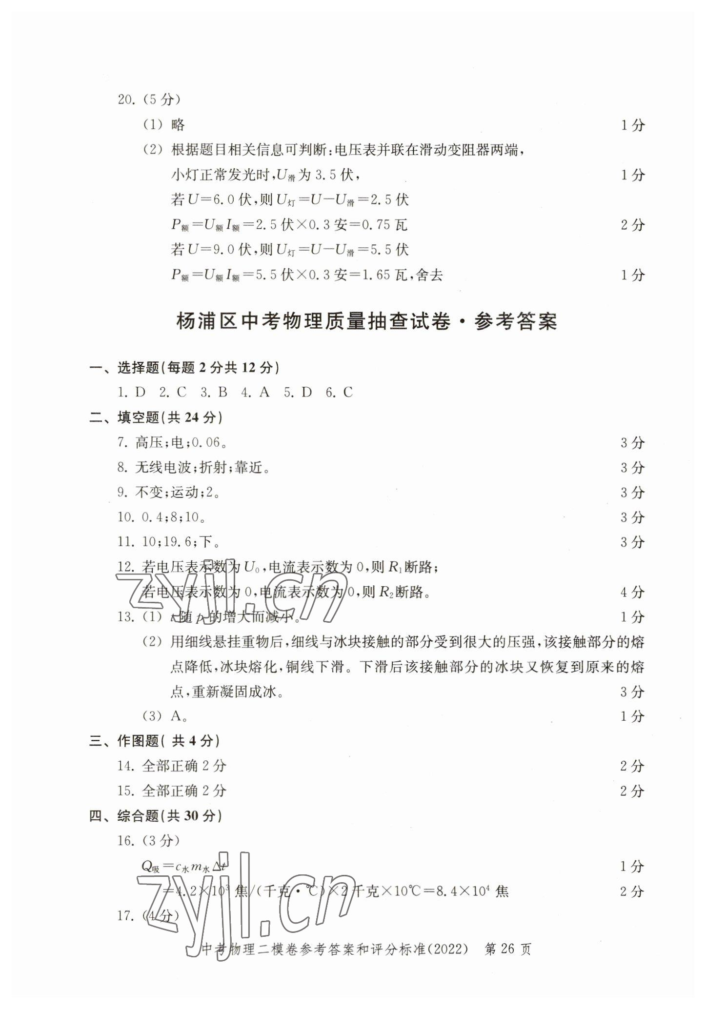 2019~2022年走向成功物理&nbsp;參考答案第26頁(yè)