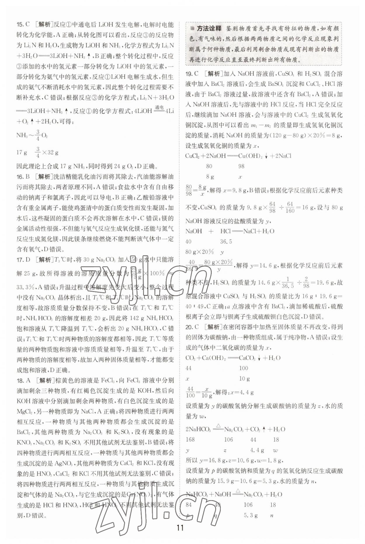 2023年江蘇13大市中考試卷精選化學 參考答案第11頁