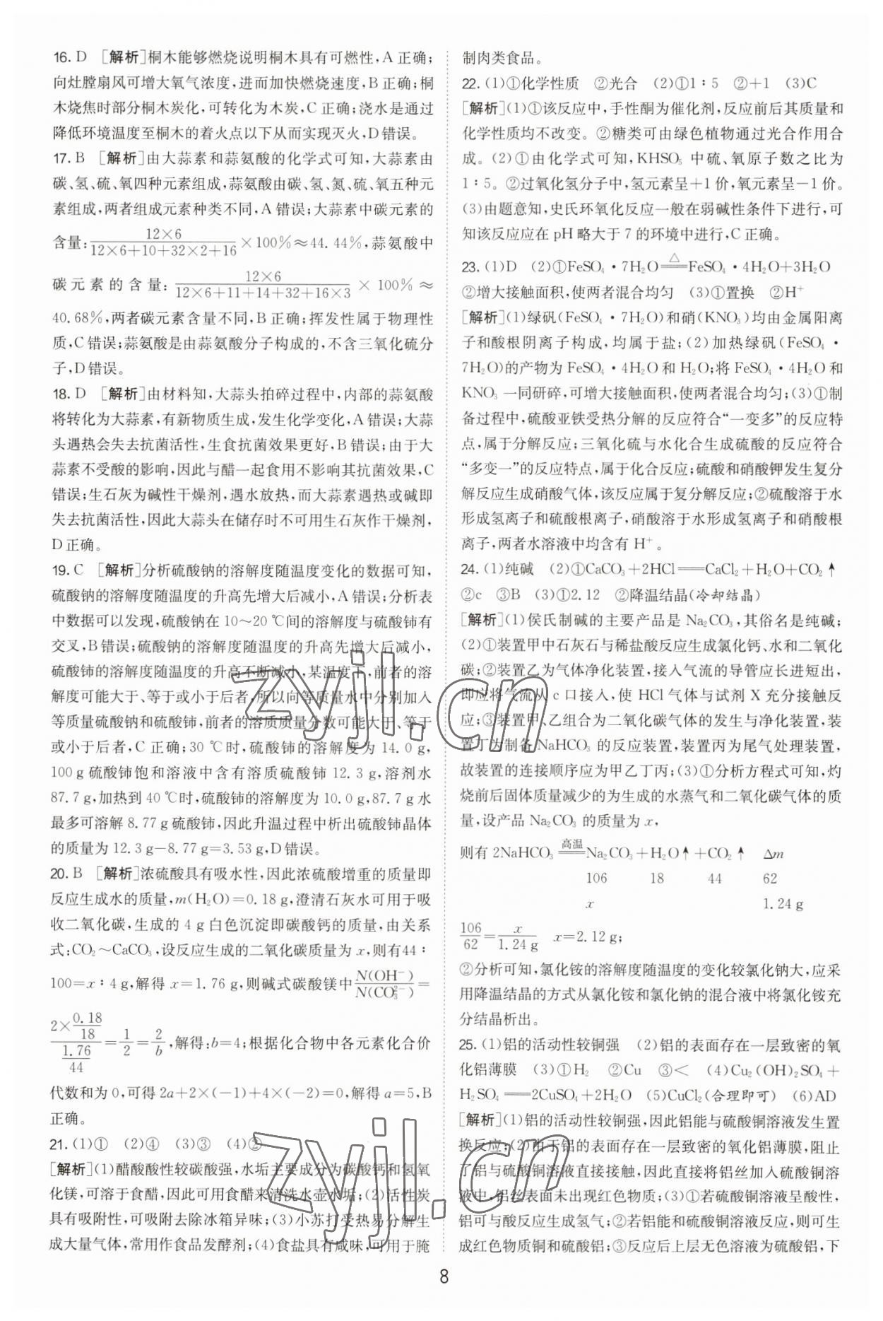 2023年江蘇13大市中考試卷精選化學(xué) 參考答案第8頁