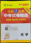 2023年江蘇13大市中考試卷精選化學(xué)