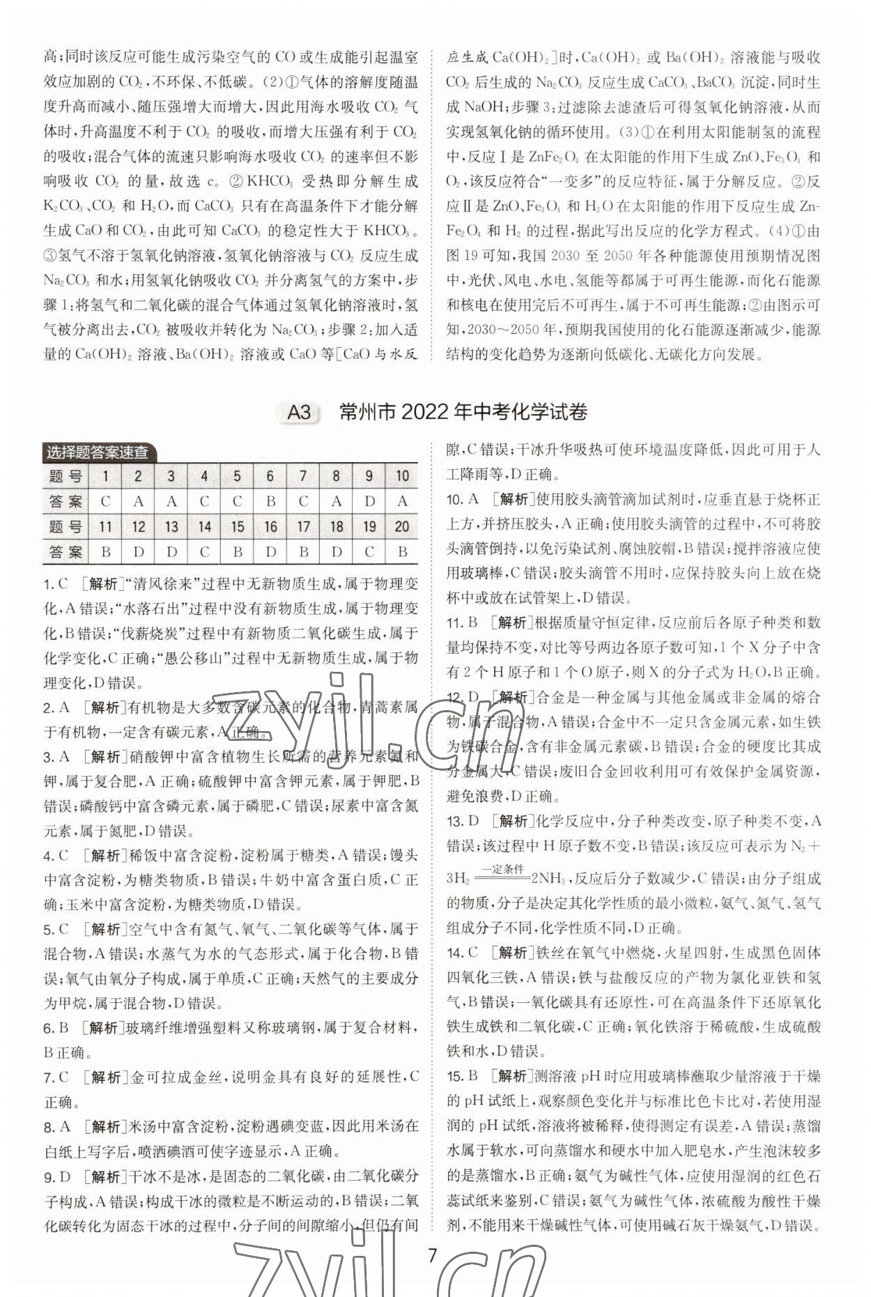 2023年江蘇13大市中考試卷精選化學(xué) 參考答案第7頁(yè)