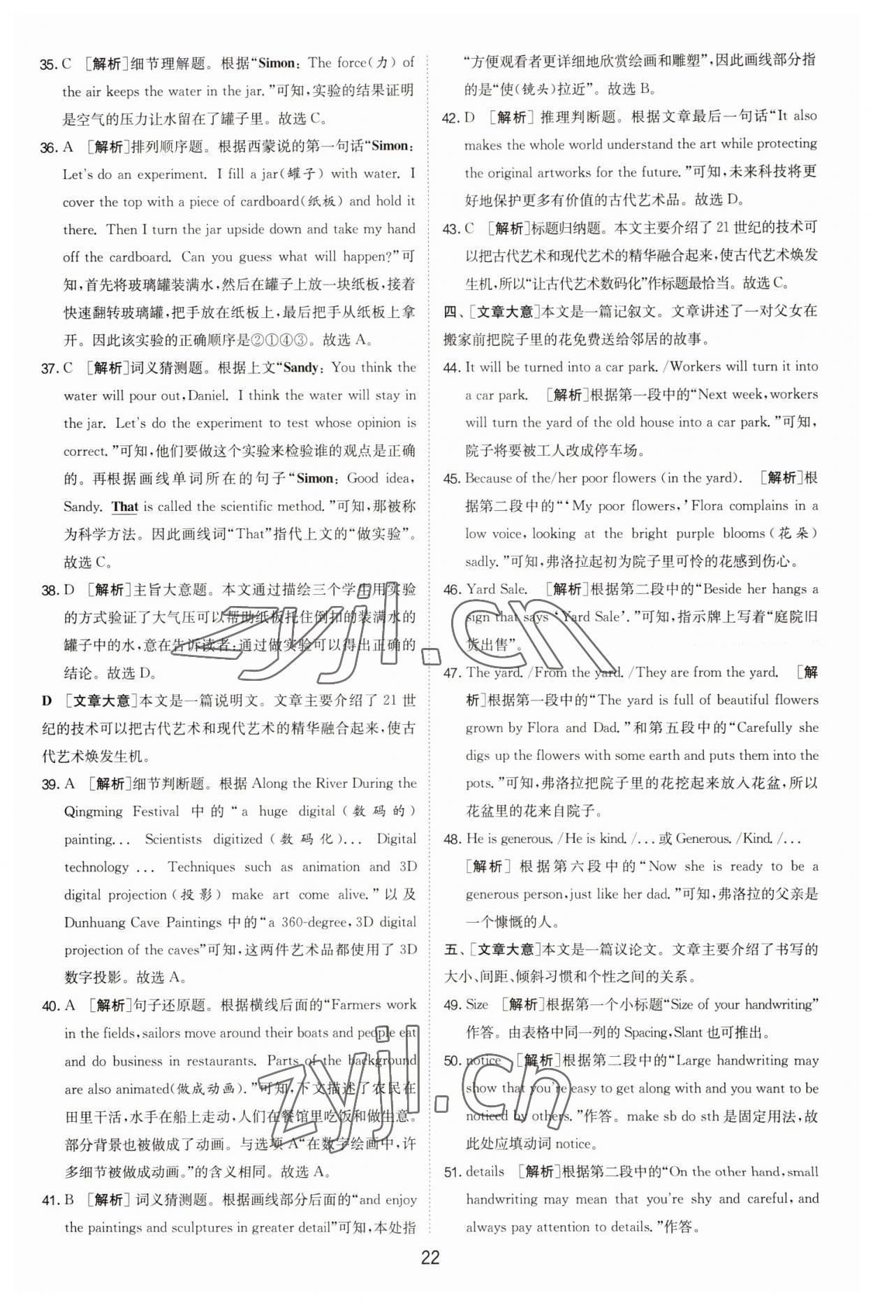 2023年江蘇13大市中考試卷精選英語 參考答案第22頁