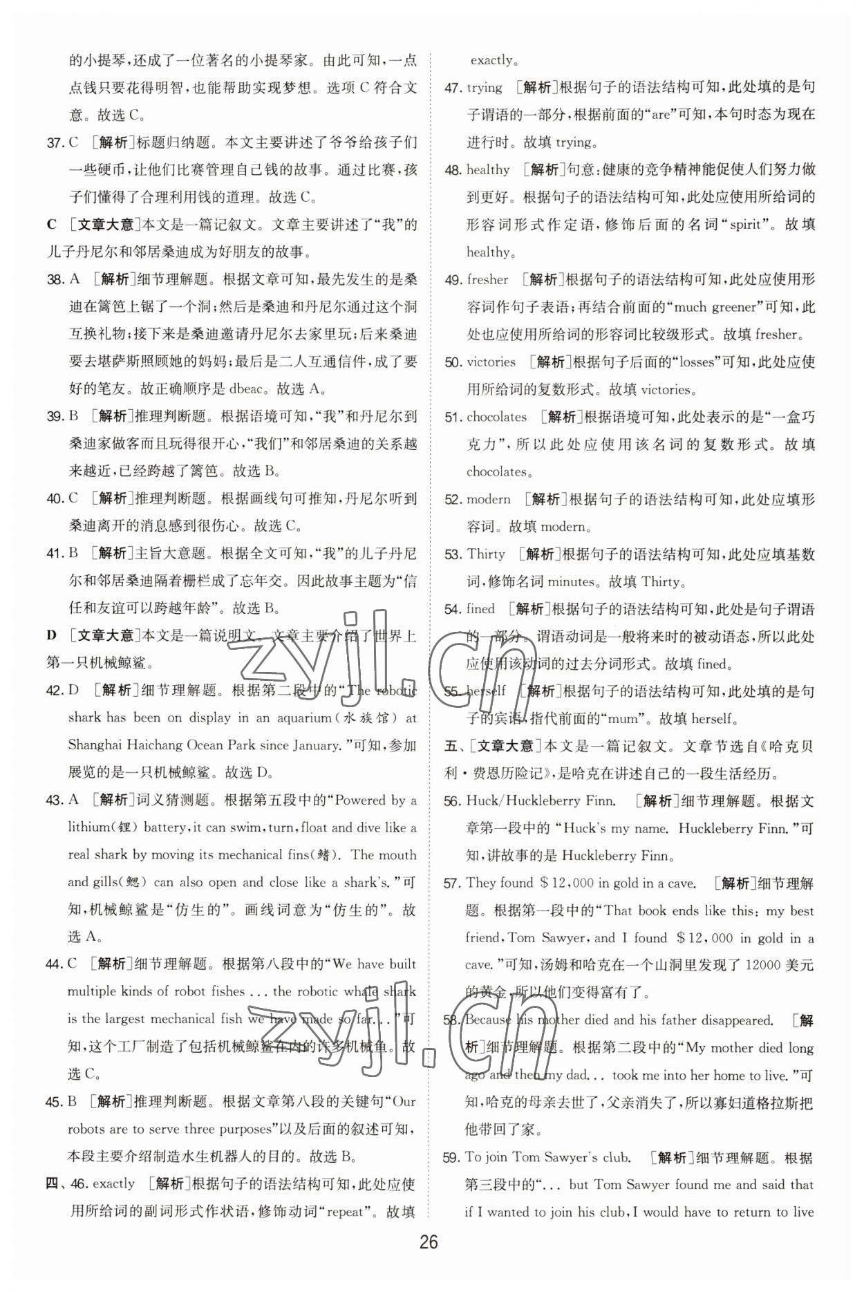 2023年江蘇13大市中考試卷精選英語 參考答案第26頁