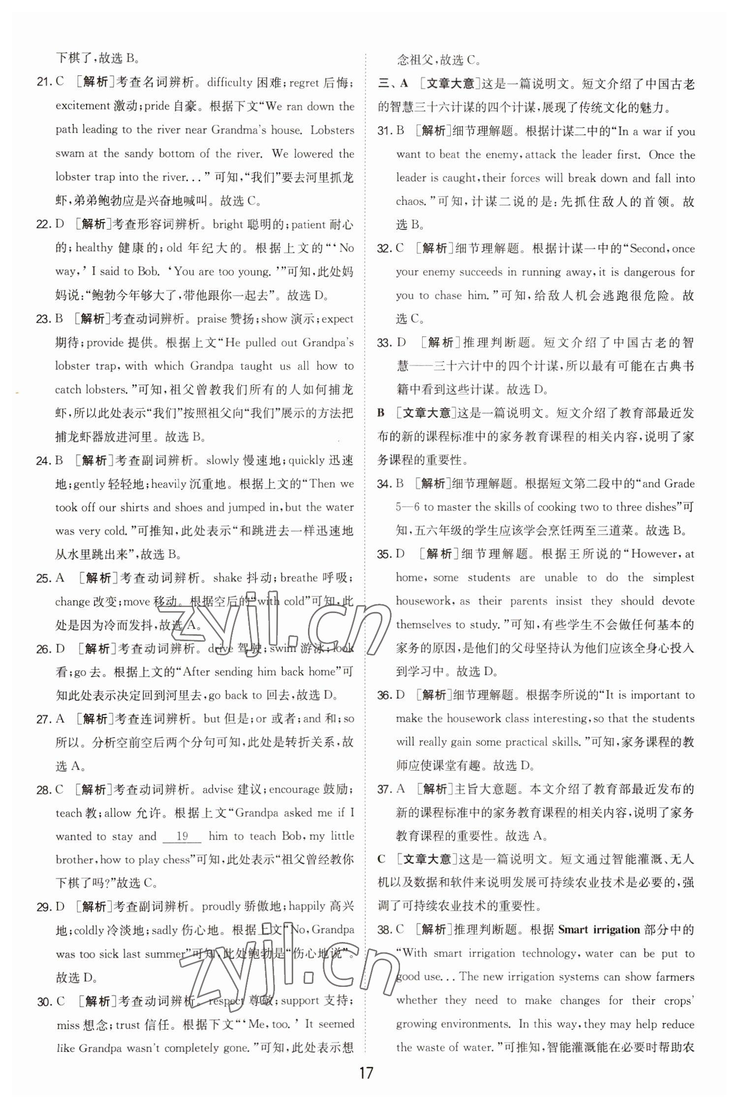 2023年江蘇13大市中考試卷精選英語 參考答案第17頁