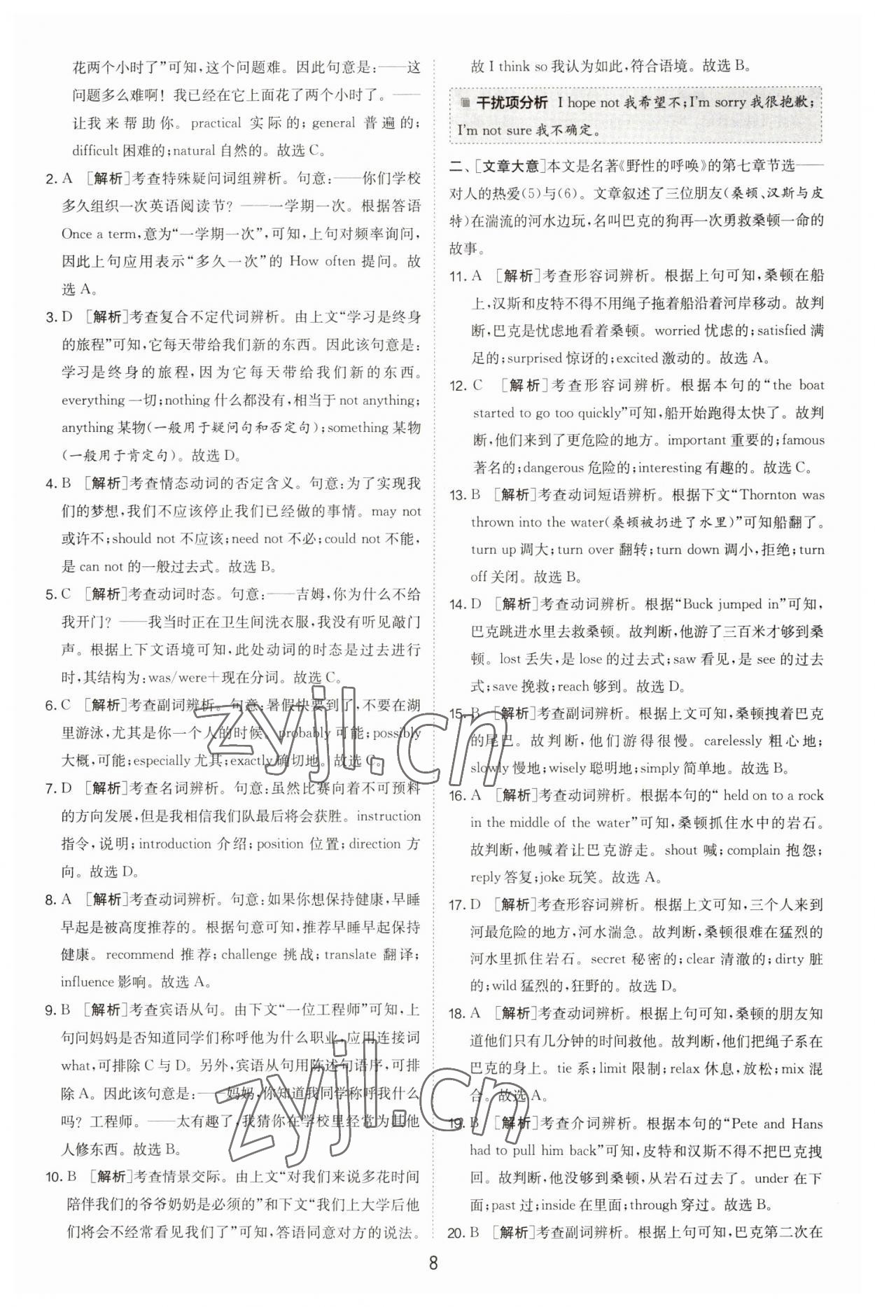 2023年江蘇13大市中考試卷精選英語 參考答案第8頁