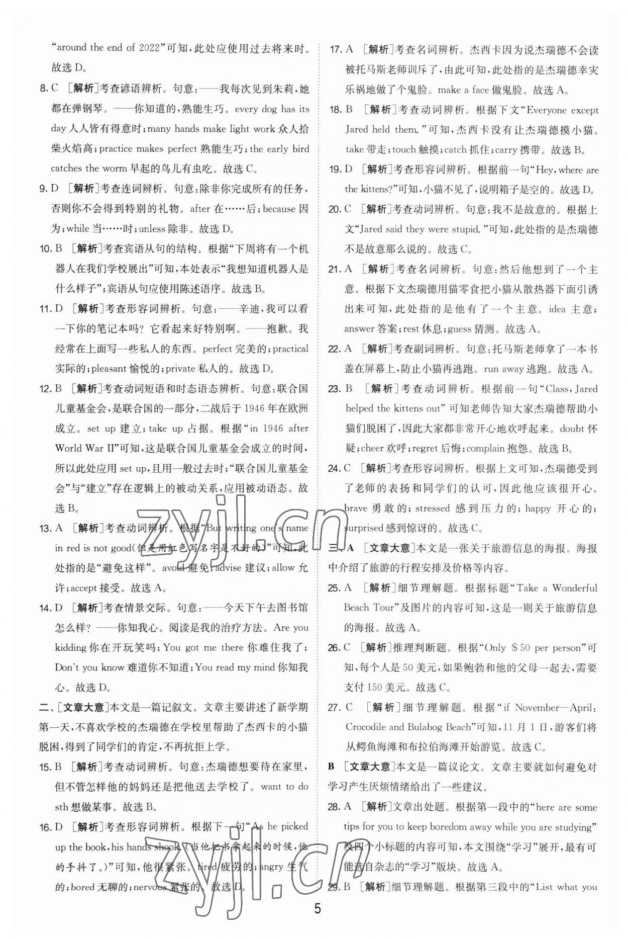 2023年江蘇13大市中考試卷精選英語(yǔ) 參考答案第5頁(yè)