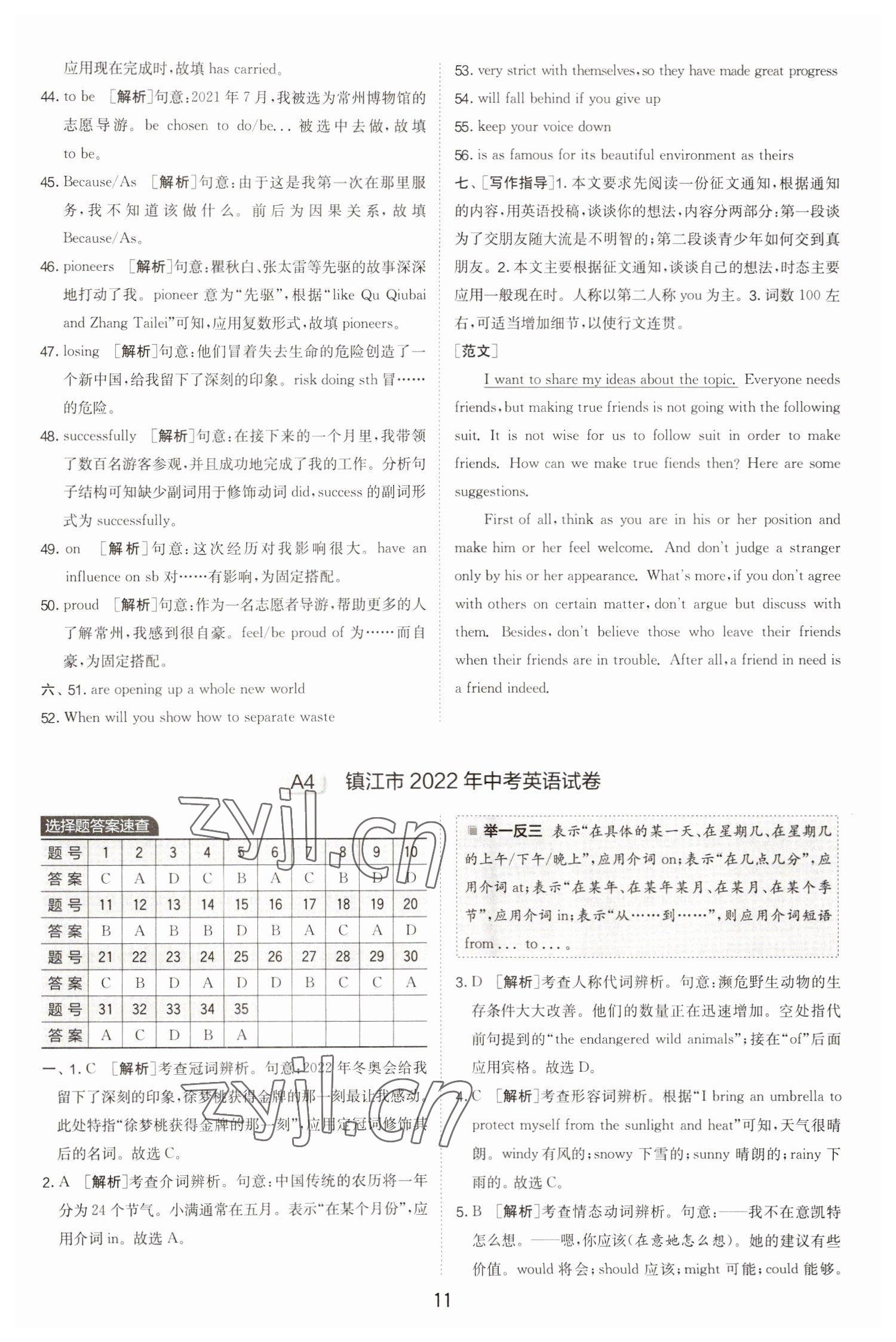 2023年江蘇13大市中考試卷精選英語(yǔ) 參考答案第11頁(yè)