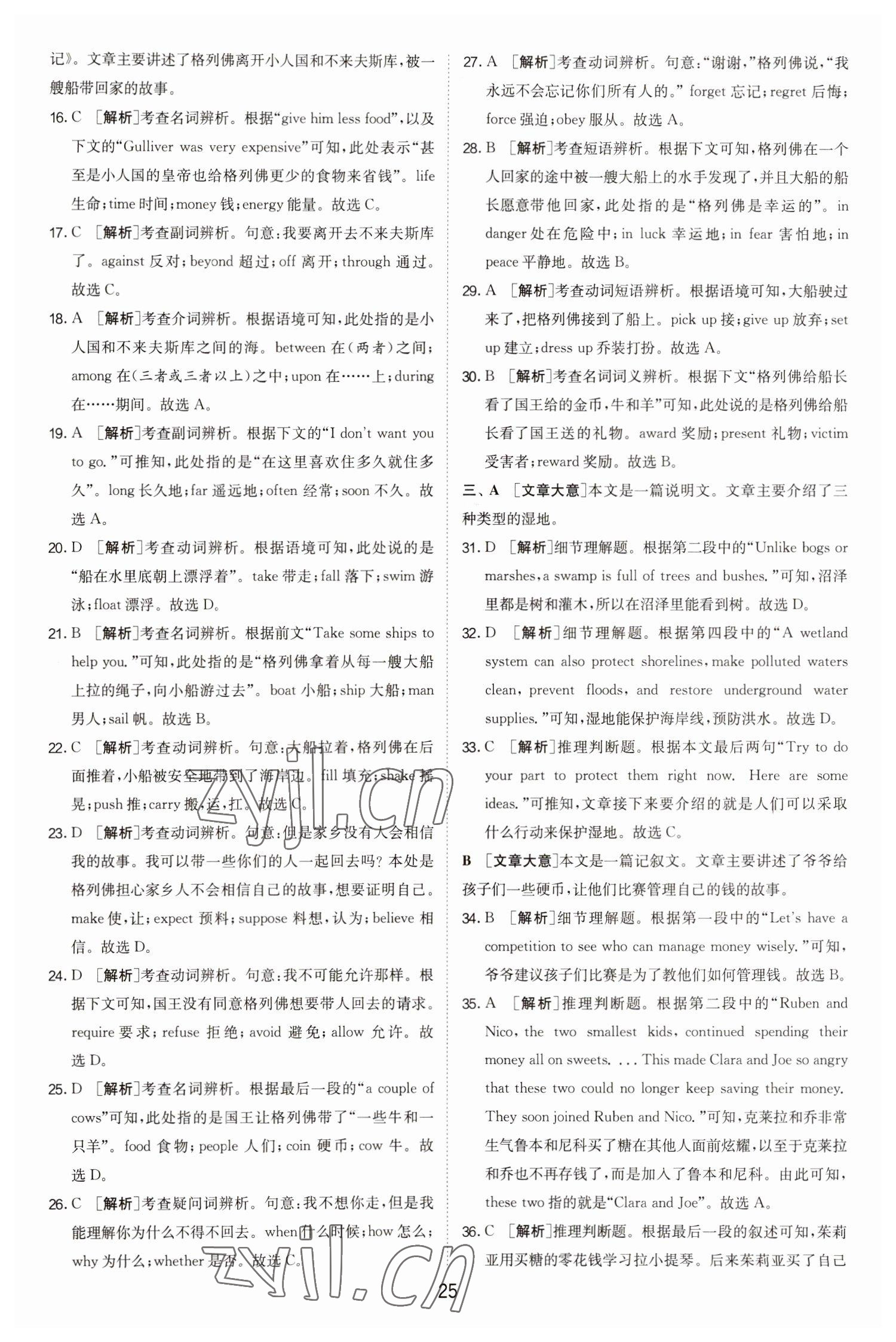 2023年江蘇13大市中考試卷精選英語 參考答案第25頁