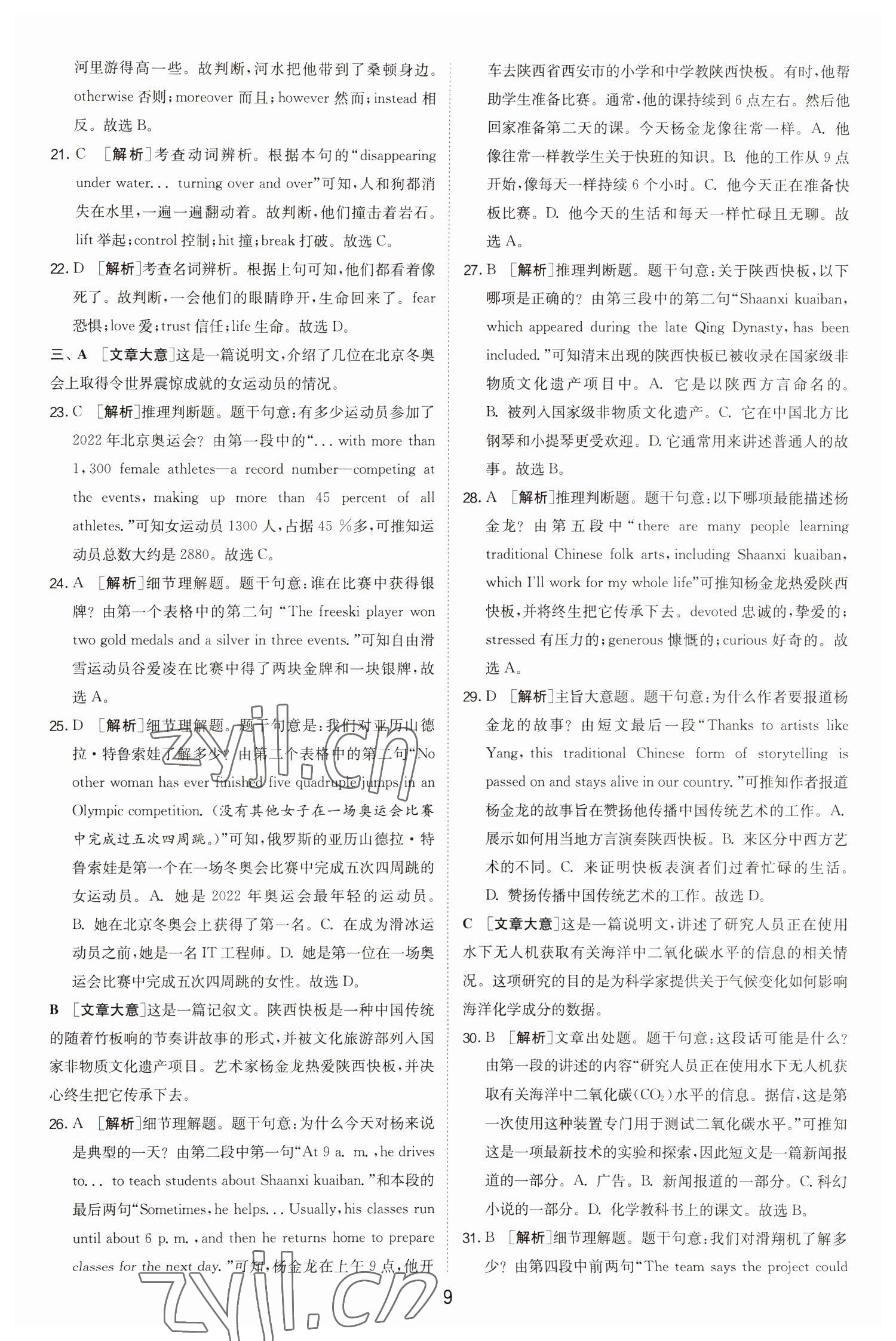 2023年江蘇13大市中考試卷精選英語 參考答案第9頁