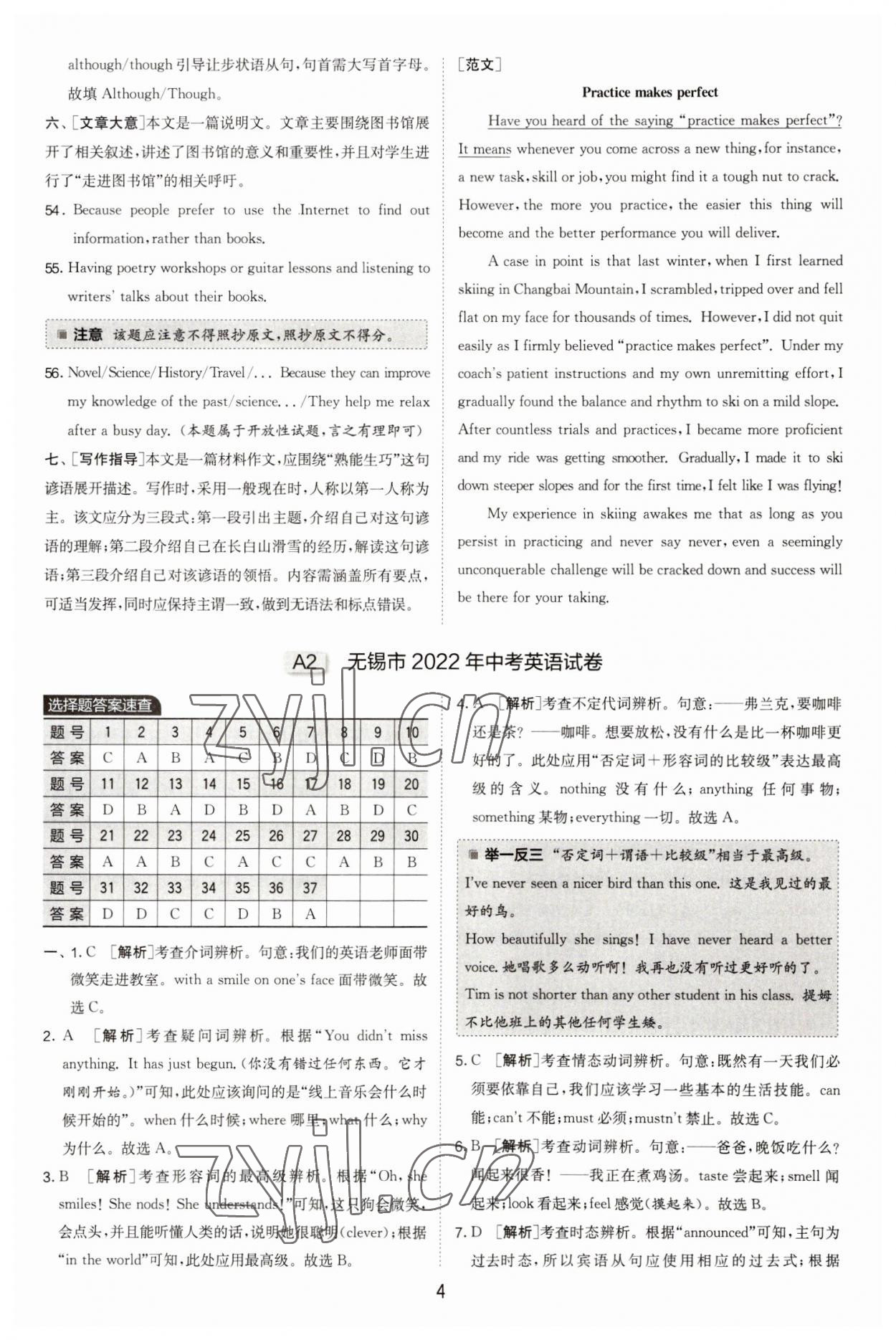 2023年江蘇13大市中考試卷精選英語 參考答案第4頁