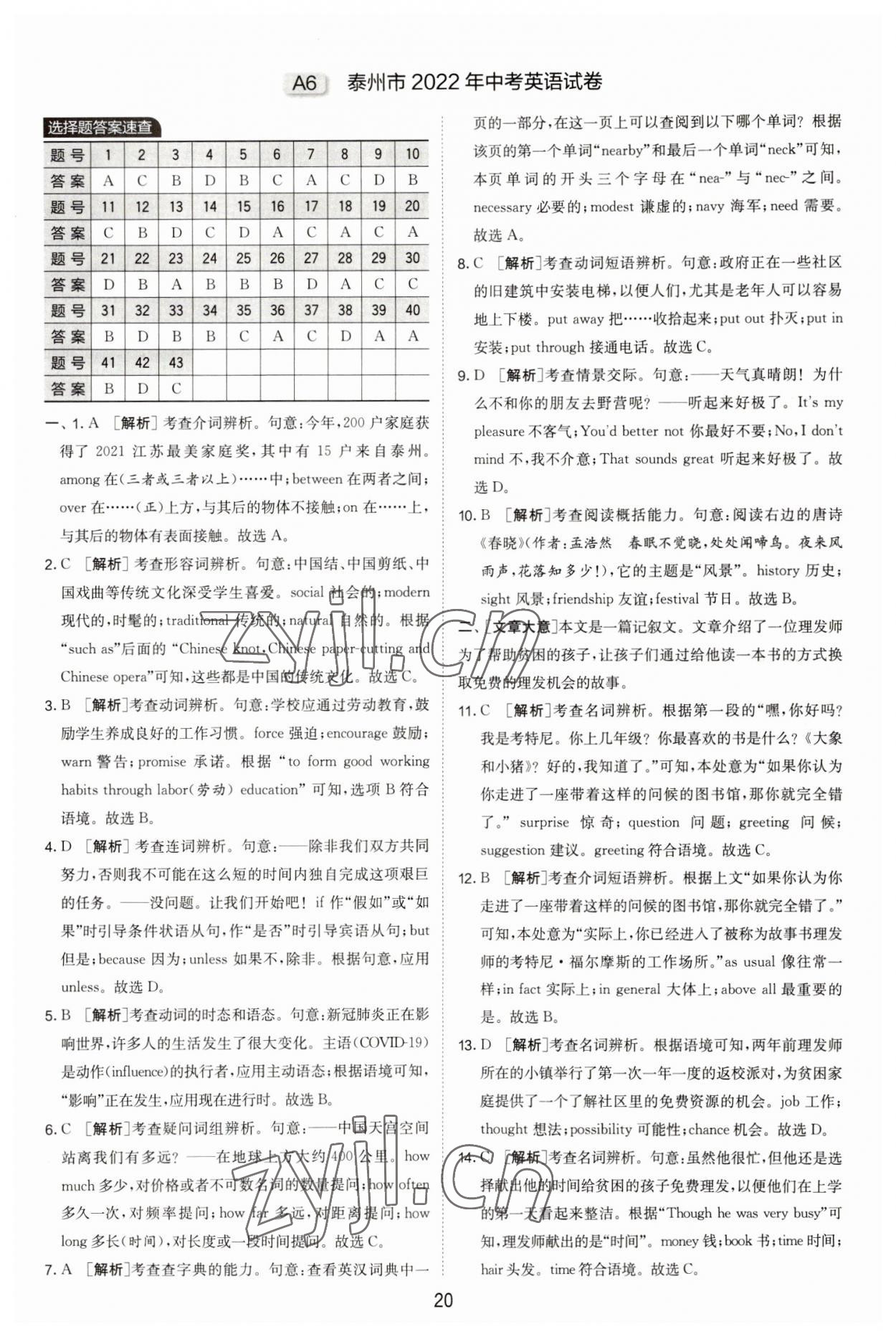 2023年江蘇13大市中考試卷精選英語 參考答案第20頁