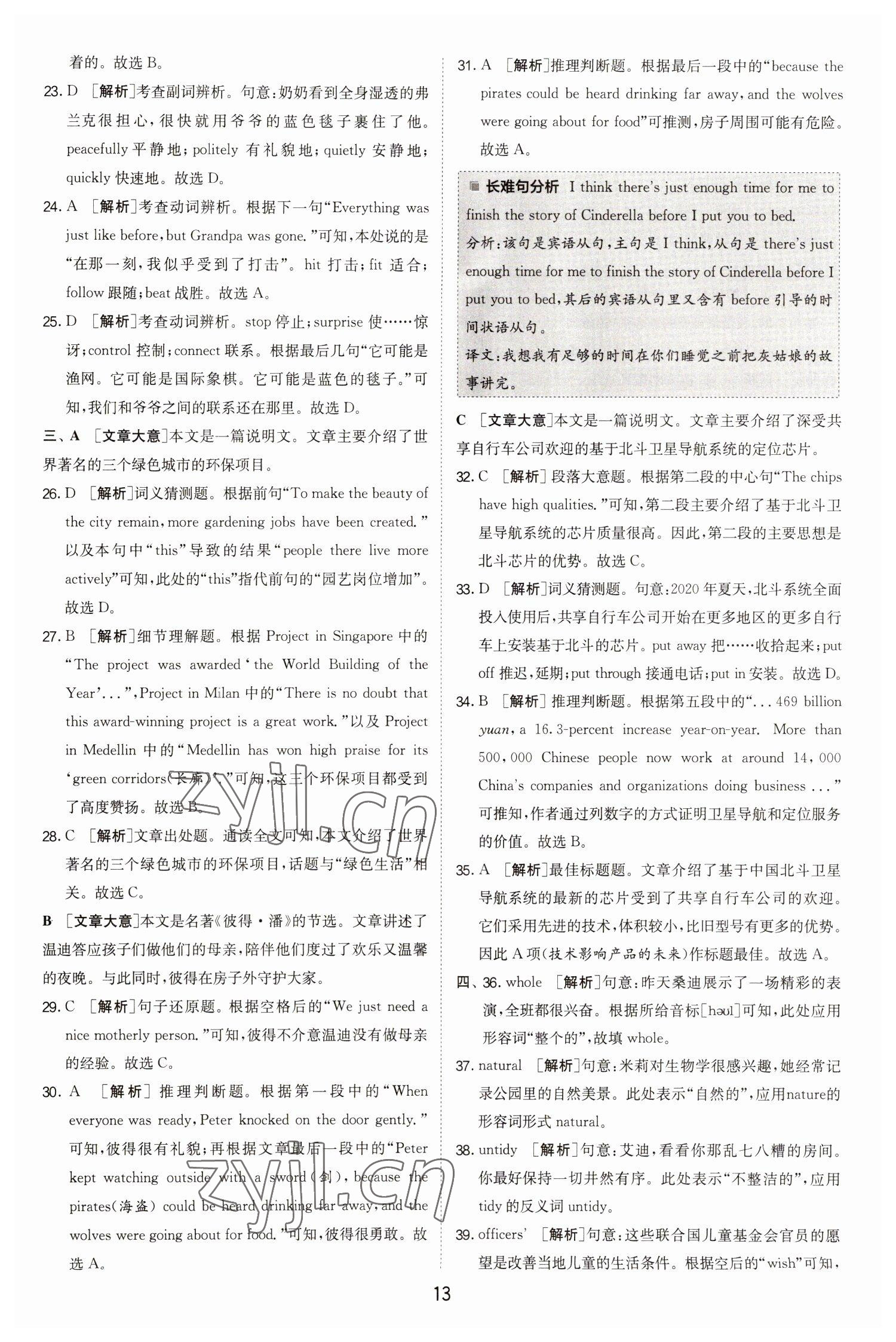 2023年江蘇13大市中考試卷精選英語 參考答案第13頁