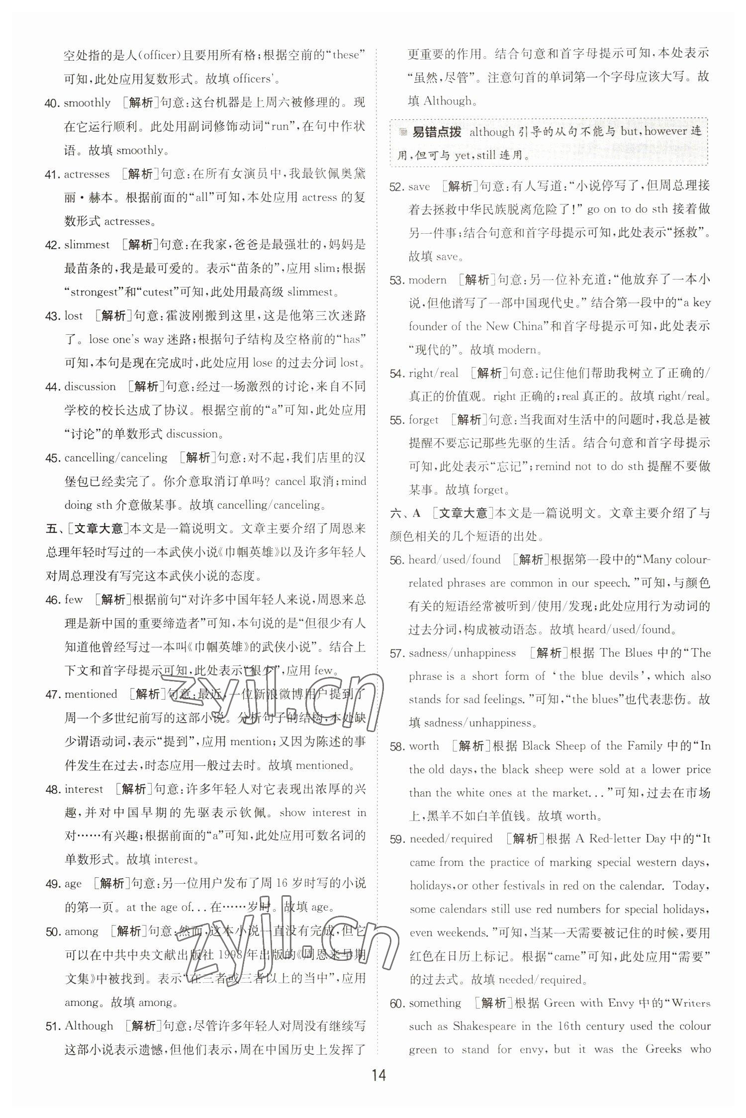 2023年江蘇13大市中考試卷精選英語(yǔ) 參考答案第14頁(yè)