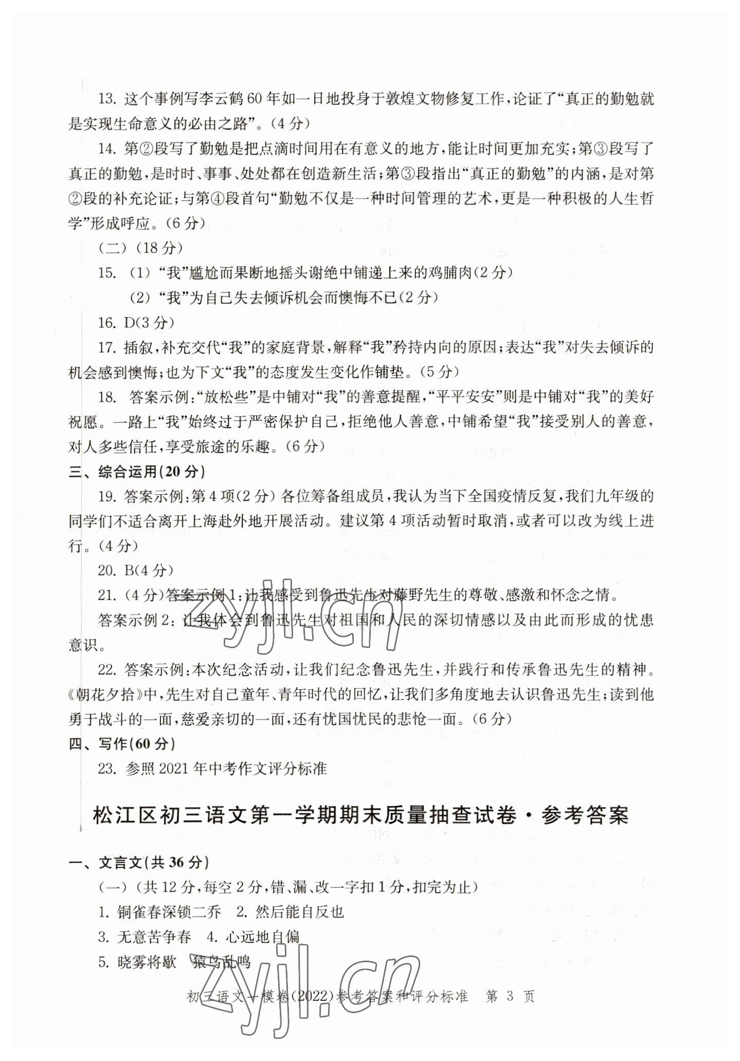 2019~2022年文化課強(qiáng)化訓(xùn)練語(yǔ)文 參考答案第3頁(yè)