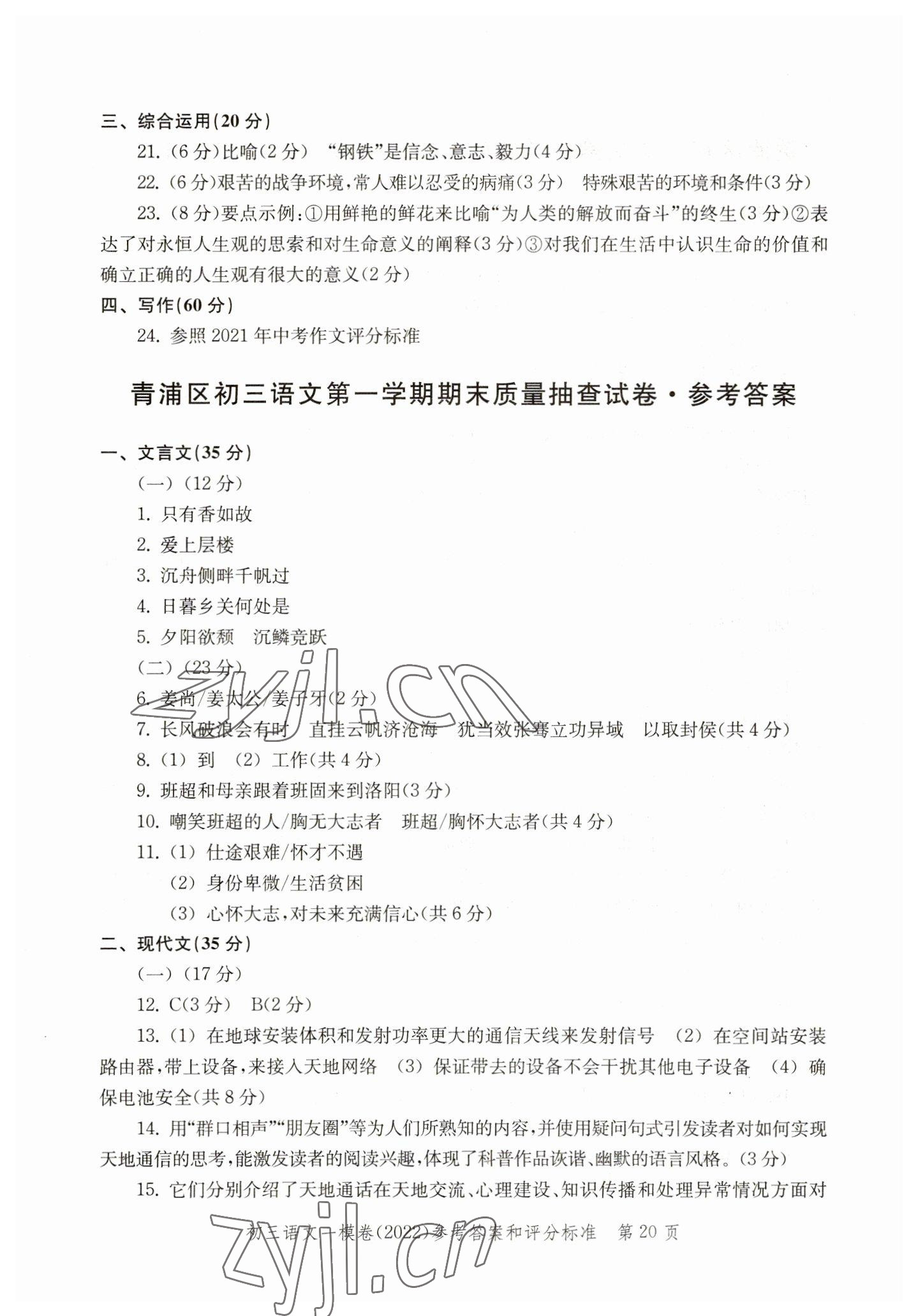 2019~2022年文化課強化訓(xùn)練語文 參考答案第20頁