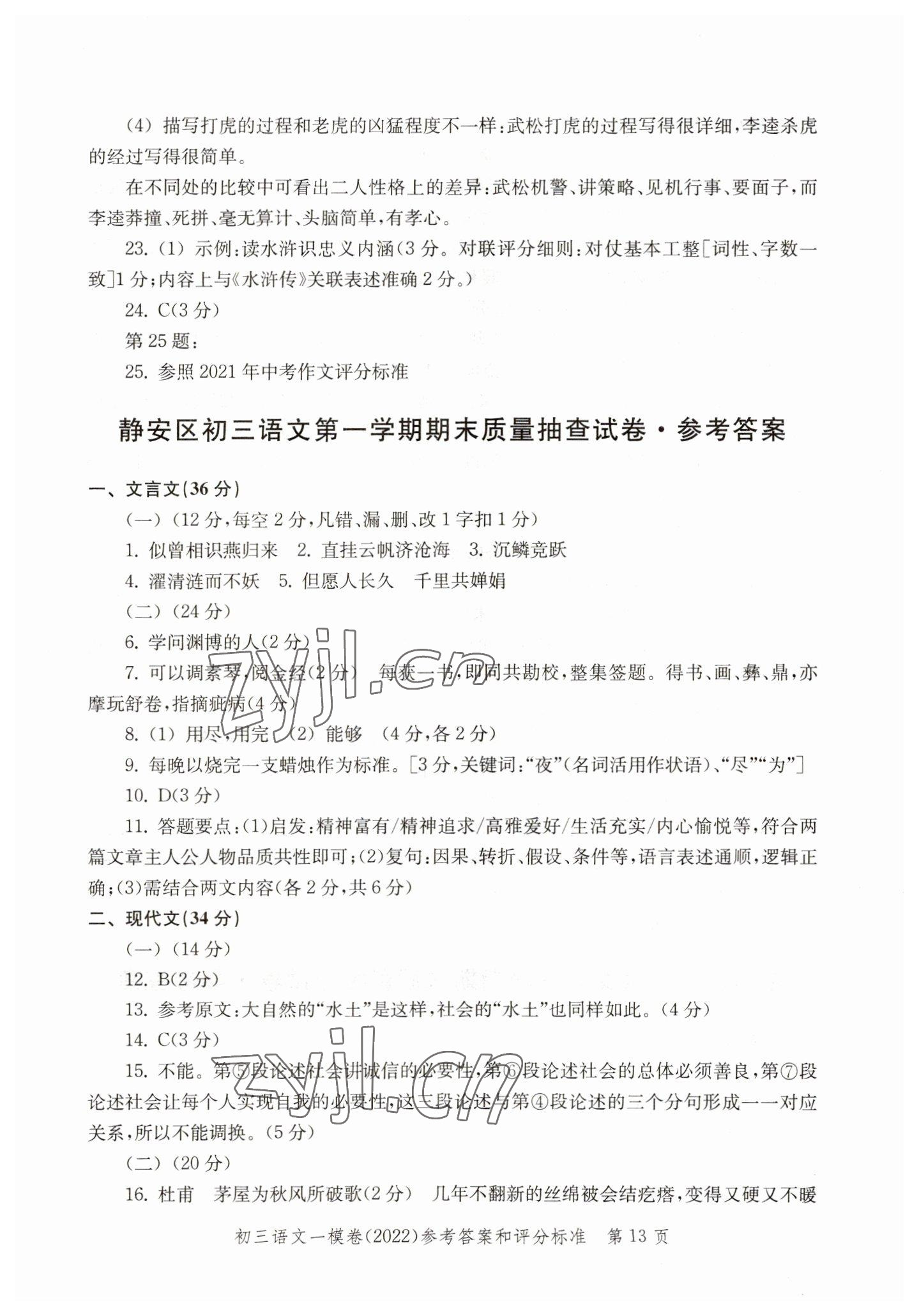 2019~2022年文化課強(qiáng)化訓(xùn)練語文 參考答案第13頁