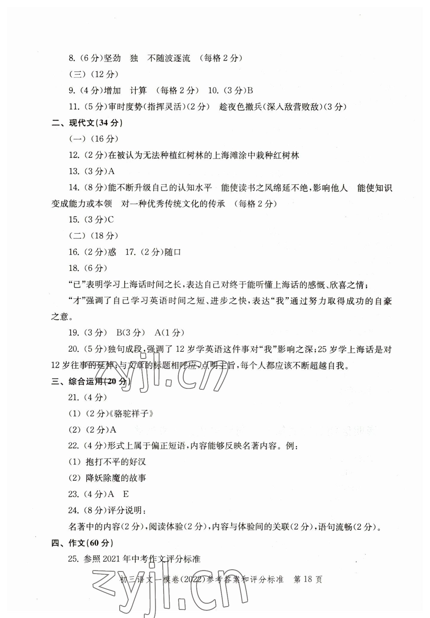 2019~2022年文化課強(qiáng)化訓(xùn)練語文 參考答案第18頁
