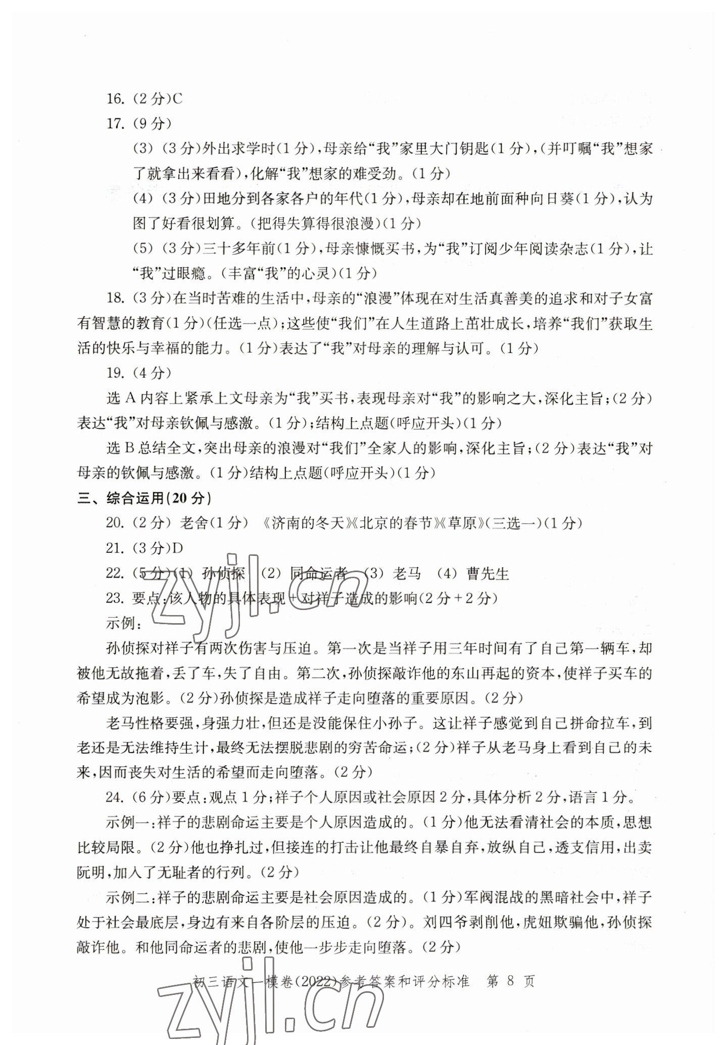 2019~2022年文化課強(qiáng)化訓(xùn)練語(yǔ)文 參考答案第8頁(yè)
