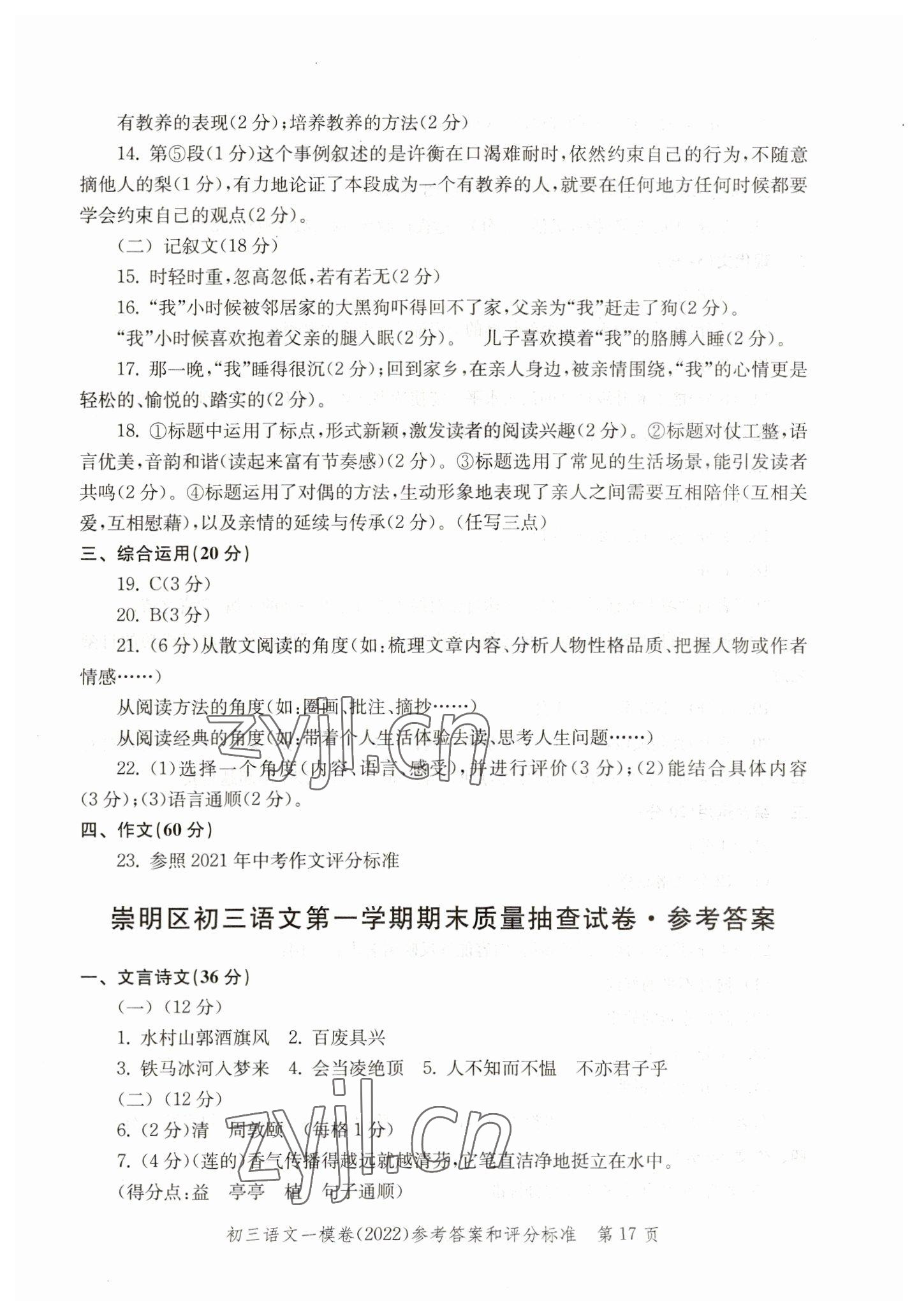 2019~2022年文化課強(qiáng)化訓(xùn)練語文 參考答案第17頁