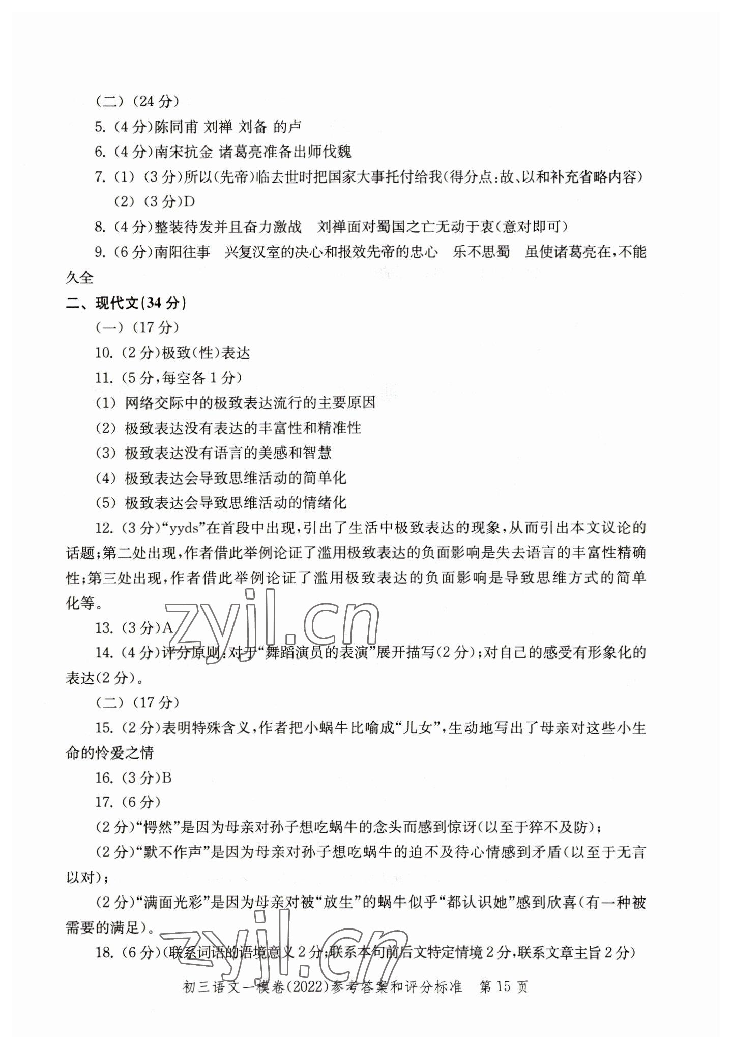 2019~2022年文化課強化訓練語文 參考答案第15頁